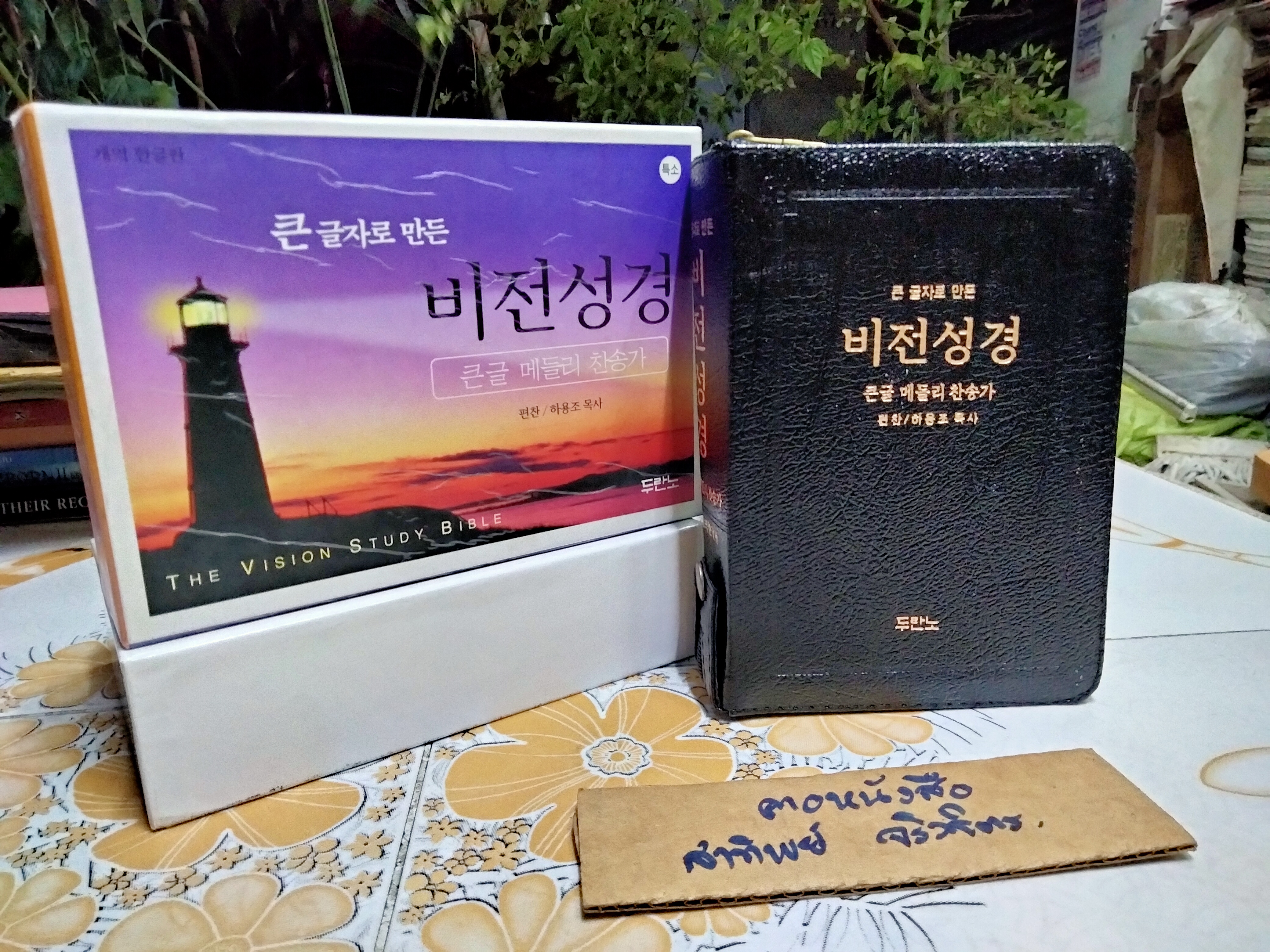 พระคัมภีร์วิสัยทัศน์ (ภาษาเกาหลี) The Visual Study Bible คัมภีร์ไบเบิล **สินค้าหมด**