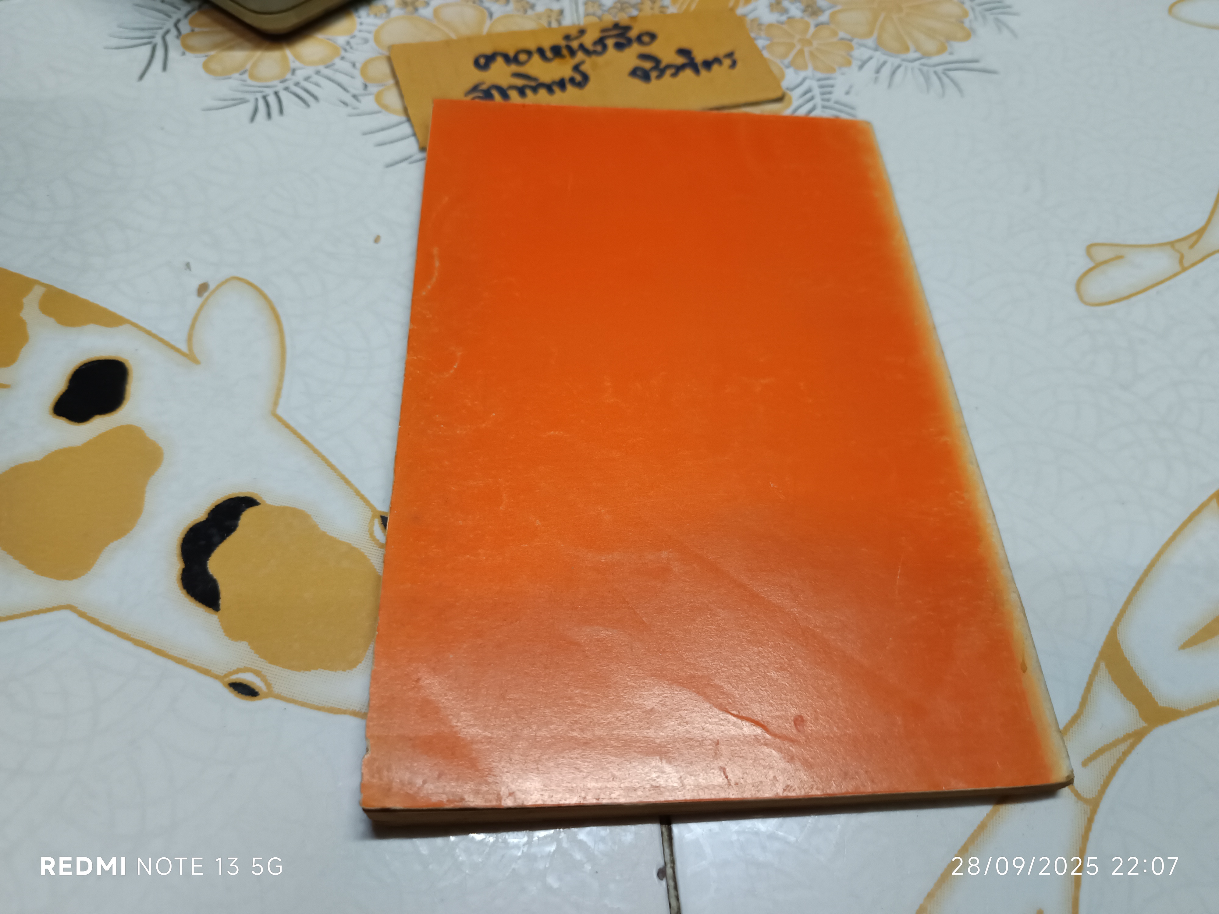 หลักวิชาว่าความของ พระยานิติศาสตร์ไพศาลย์ (วัน จามรมาน) และ ข้อบังคับว่าด้วยมรรยาททนายความ พิมพ์ปีพศ 2524