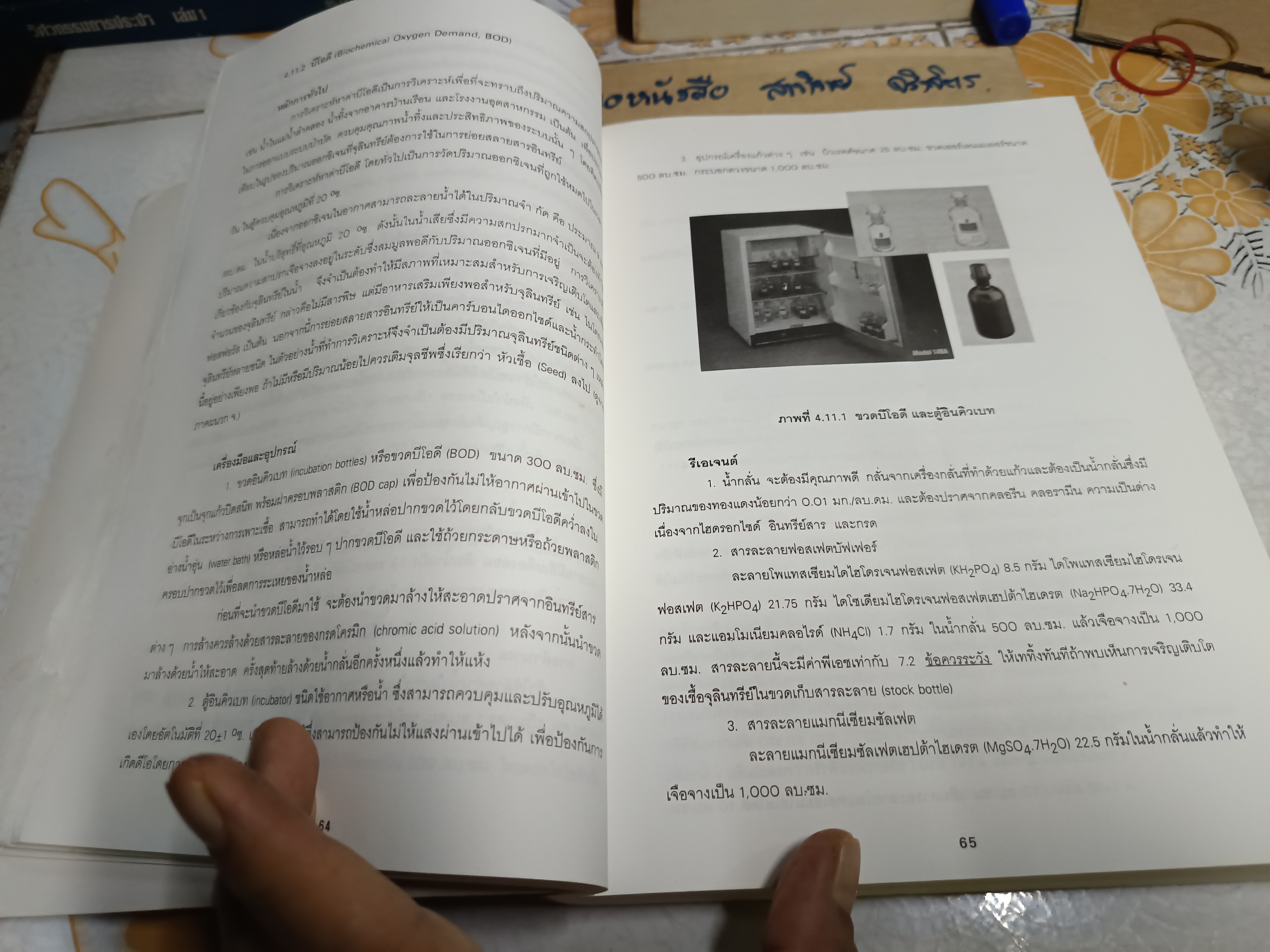 คู่มือวิเคราะห์น้ำเสีย บรรณาธิการโดย ธงชัย พรรณสวัสดิ์, วิบูลย์ลักษณ์ วิสุทธิศักดิ์