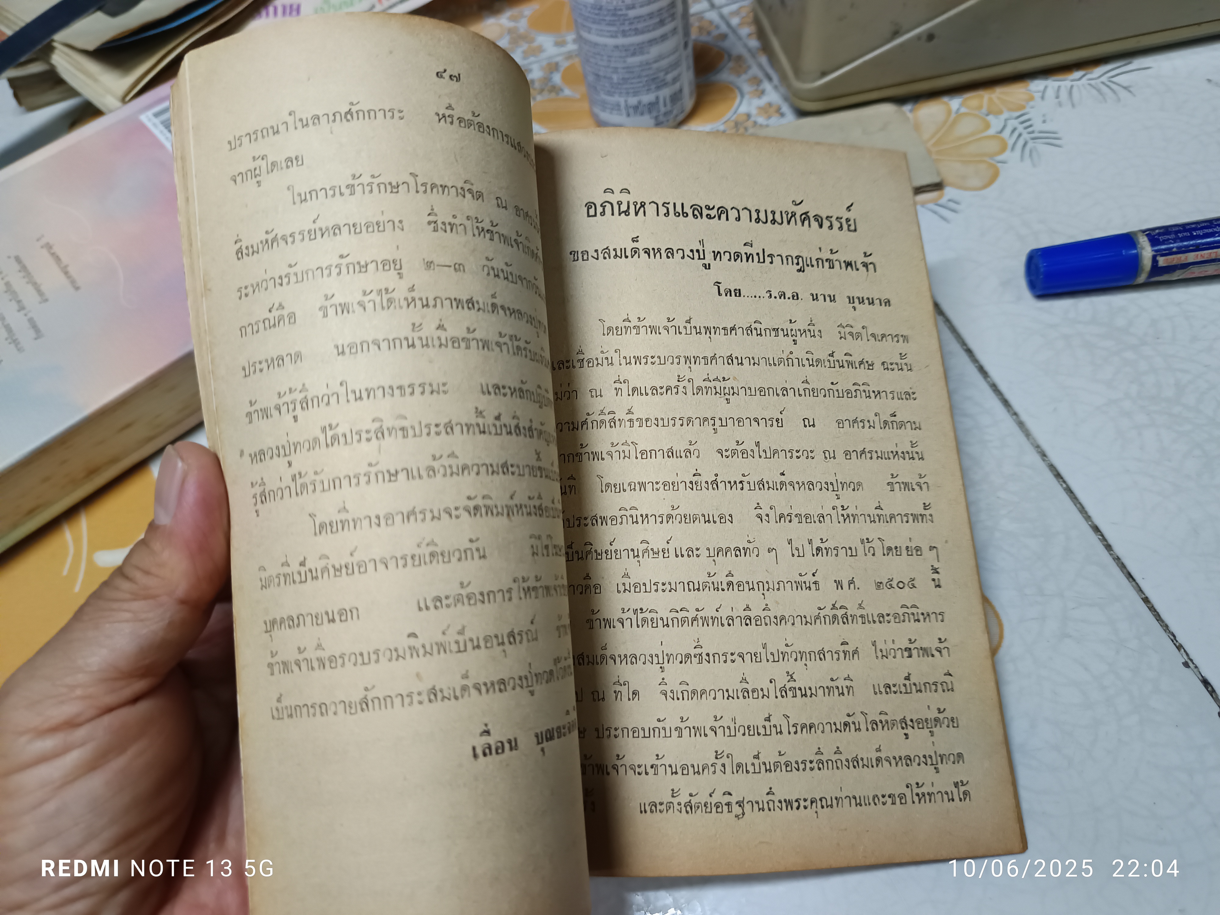 หนังสือ สมเด็จหลวงปู่ทวด อาศรมชีปะขาว พิมพ์ปีพ.ศ 2505 ประวัติความเป็นมาและอภินิหาร **สินค้าหมด**