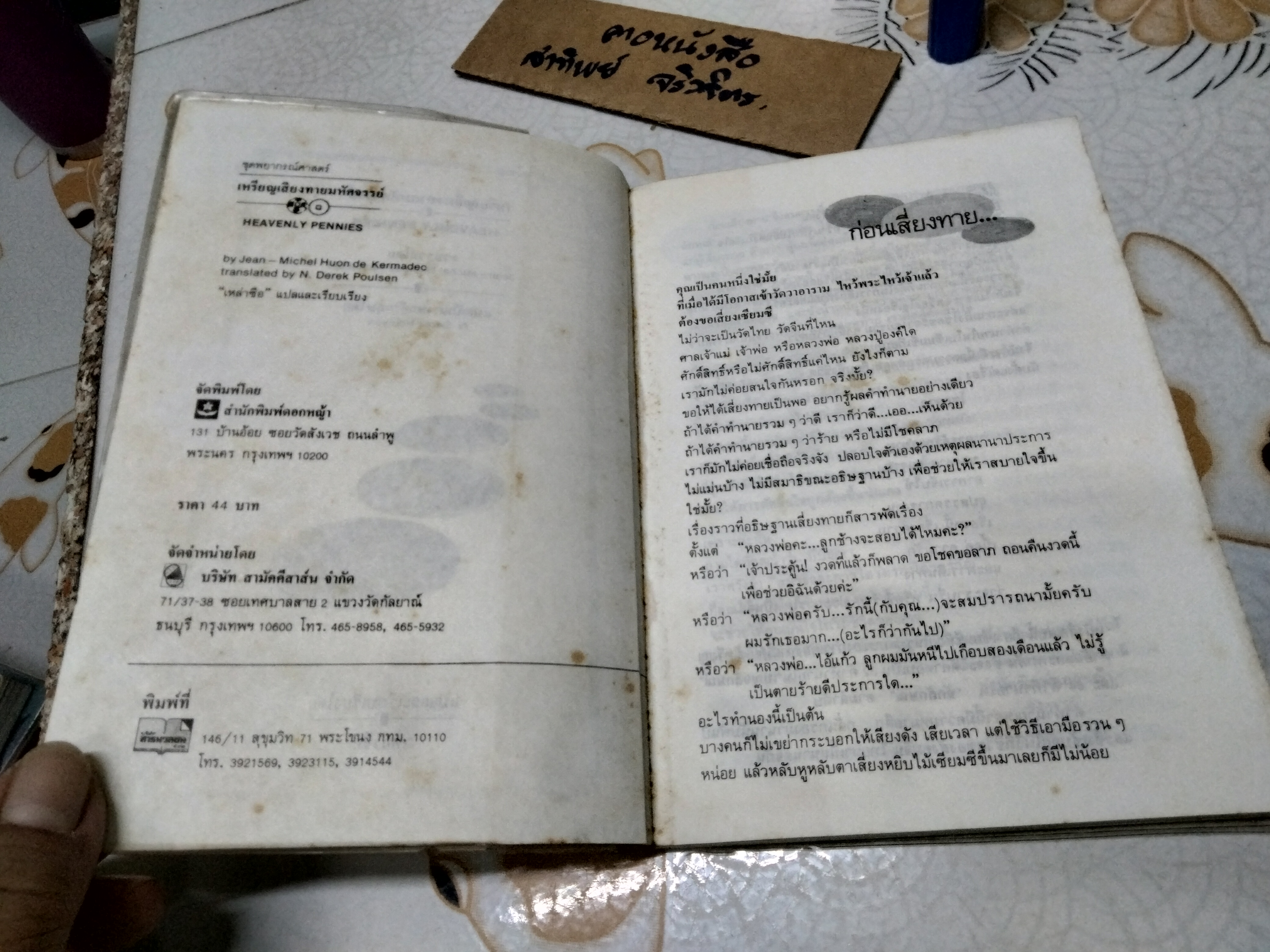 เหรียญเสี่ยงทายมหัศจรรย์ (มีแต่หนังสือ... ไม่มีเหรียญค่ะ) เหล่าซือ แปลและเรียบเรียง **สินค้าหมด**