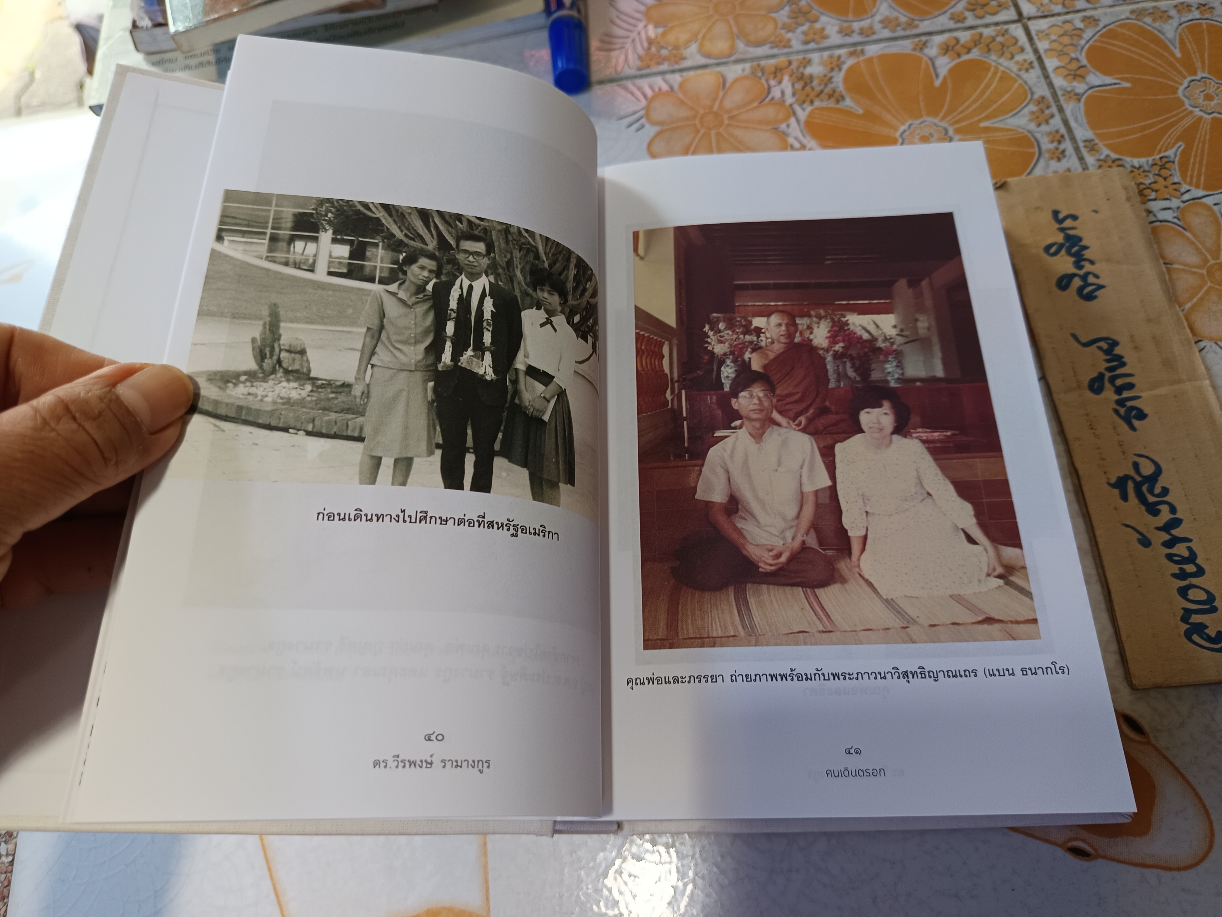 คนเดินตรอก ฉบับบันทึกความทรงจำ อนุสรณ์พิธีพระราชทานเพลิงศพ ดร.วีรพงษ์ รามางกูร