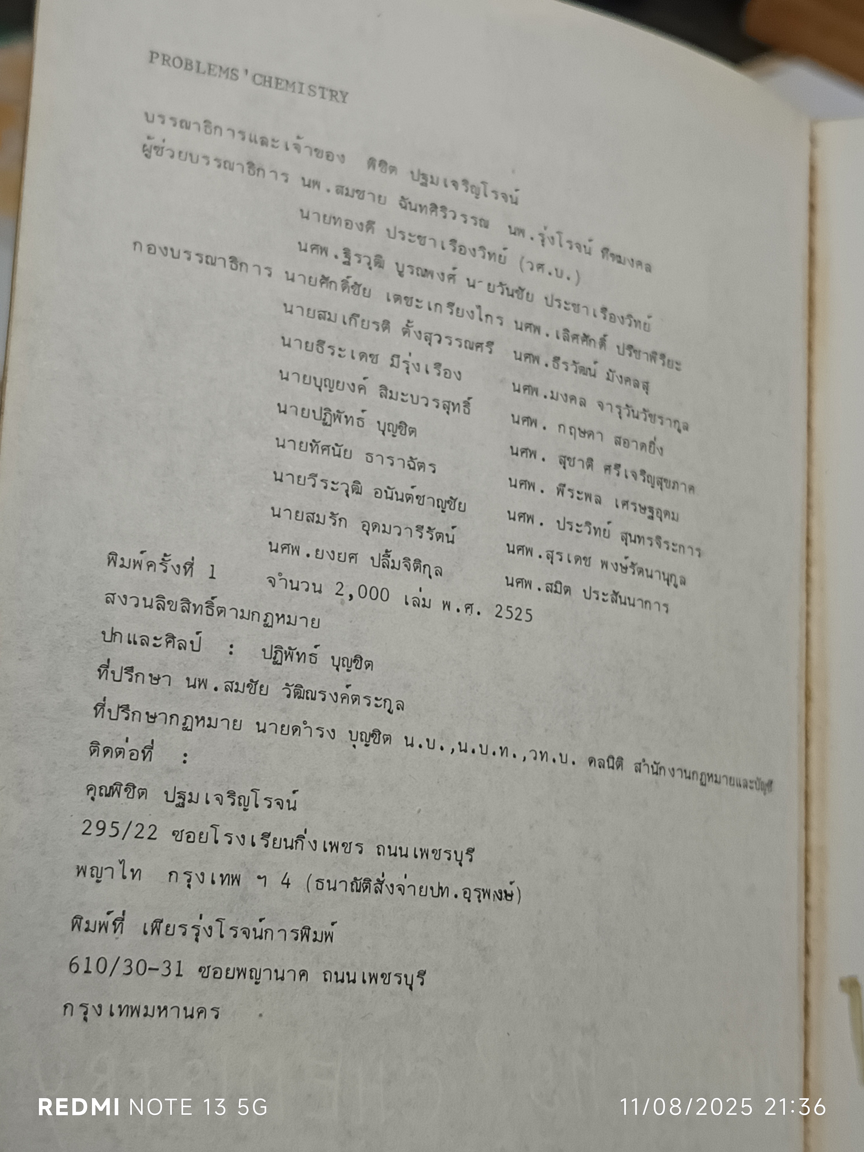 PROBLEMS' CHEMISTRY 1-2 รวมโจทย์ - แบบฝึกหัดมากกว่า 650 ข้อ ทีมงานนักศึกษาแพทย์-วิศวะ
