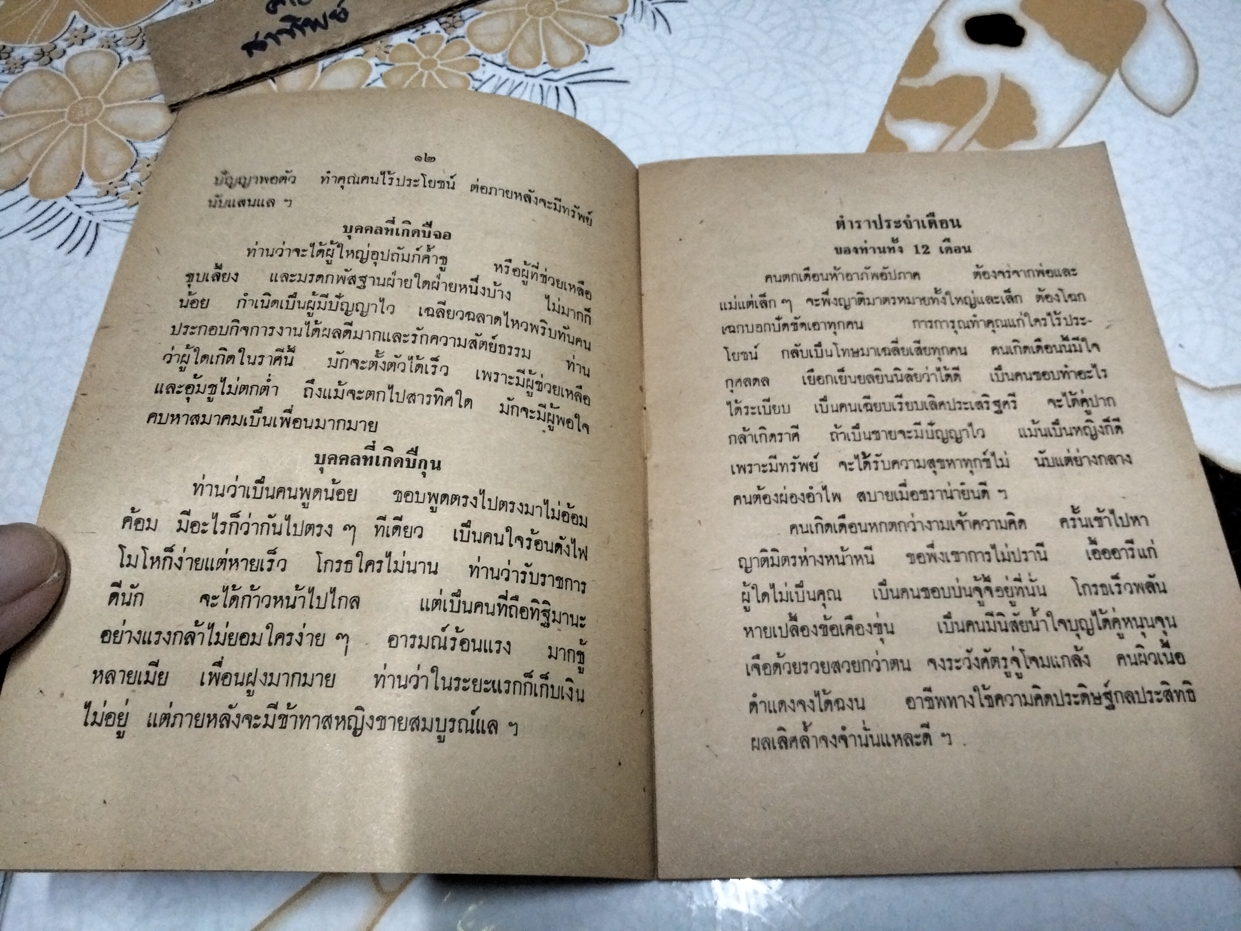 ตำราหมอดูประจำบ้าน โดย หลวงสุรศักดิ์