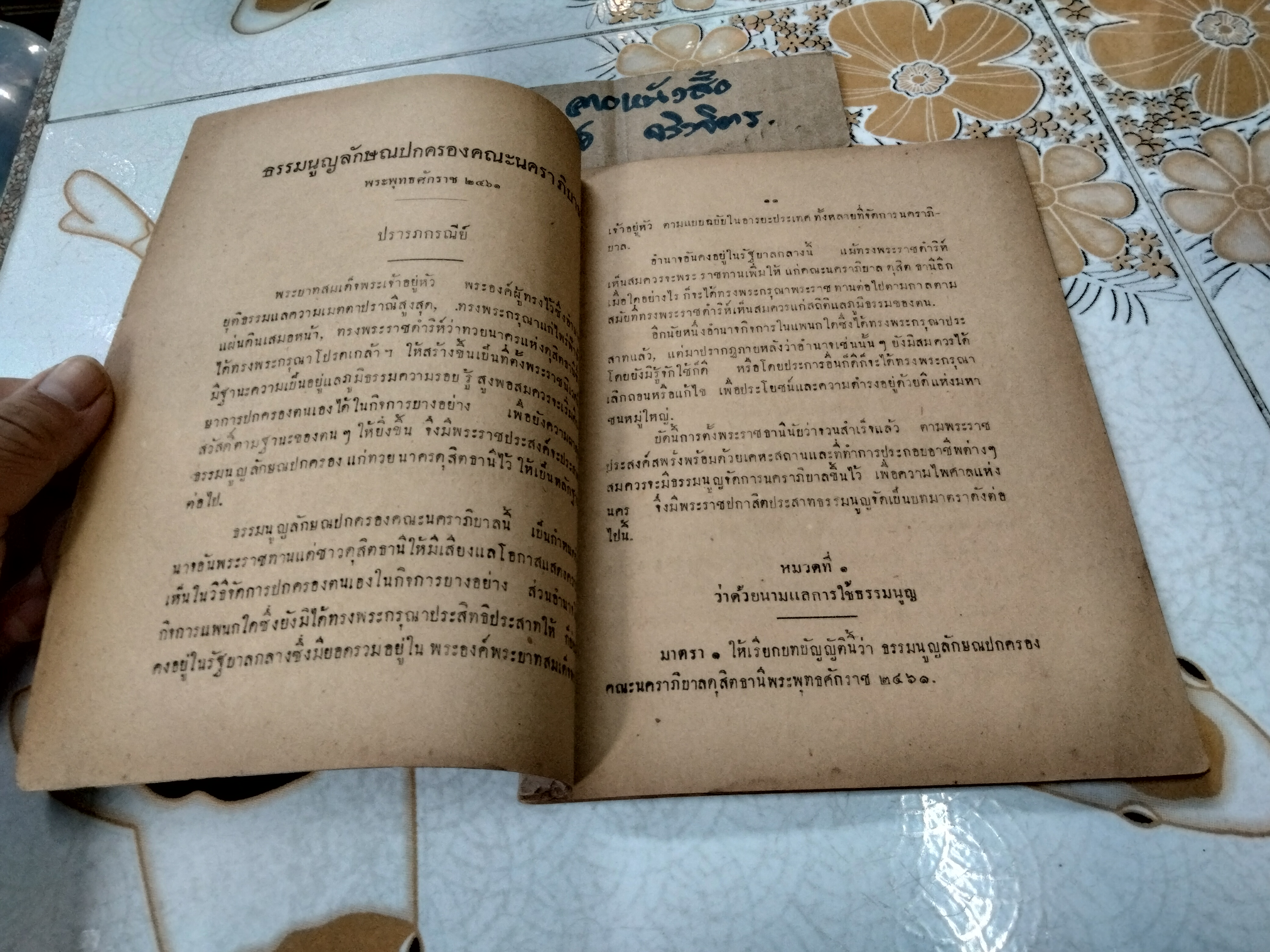 ธรรมนูญดุสิตธานี - ลักษณปกครองคณะนคราภิบาล พุทธศักราช 2465 - จัดพิมพ์ซ้ำปี พ.ศ. 2495 **สินค้าหมด**