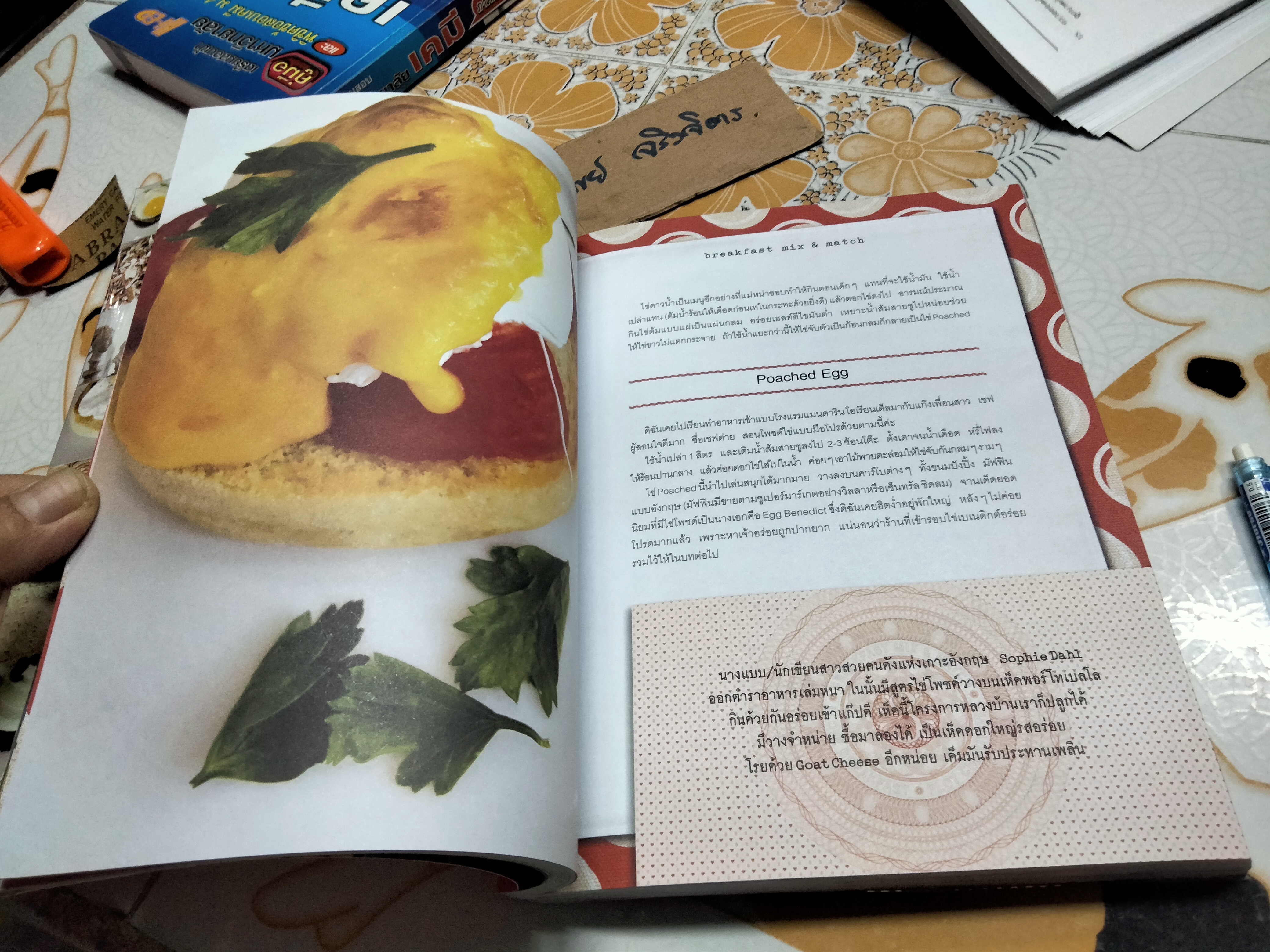 I Love Break fast พลอย จริยะเวช