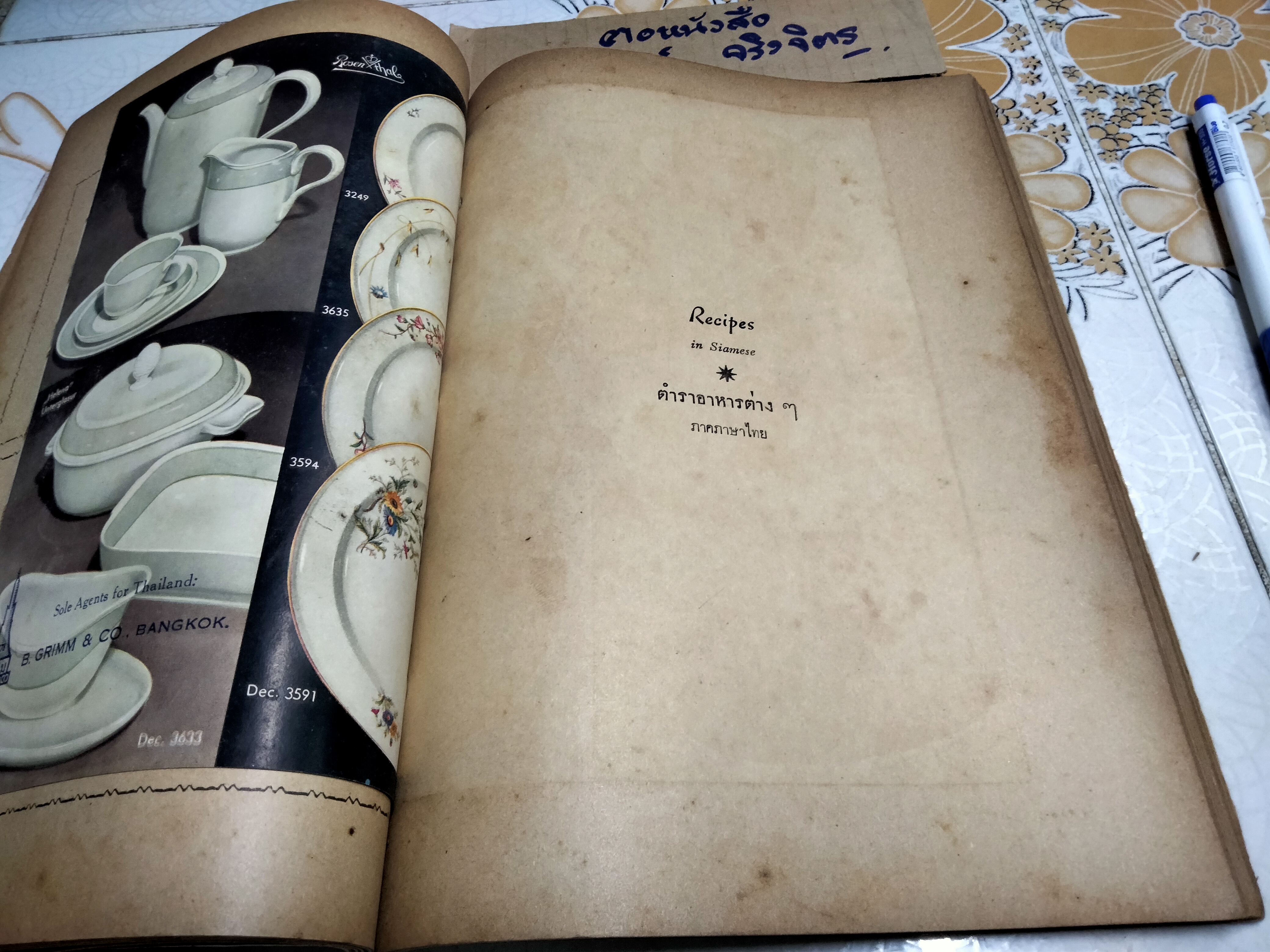 ตำรากับข้าว ไว ดับบลิว ซี เอ (พ.ศ.2496) Y.W.C.A. COOK BOOK , DECEMBER 1953 **สินค้าหมด**