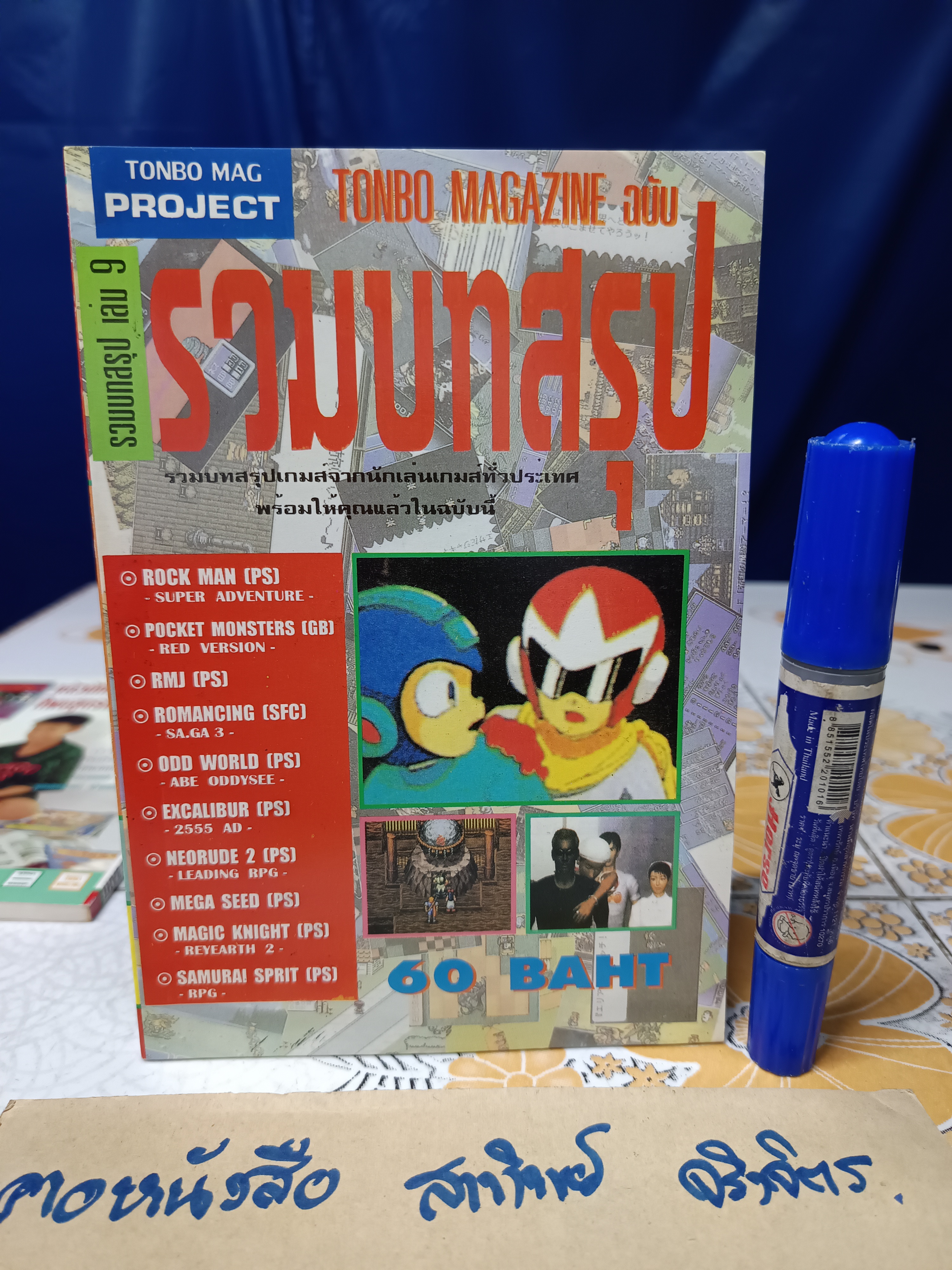 Tonbo Magazine ฉบับ รวมบทสรุปเล่ม 9