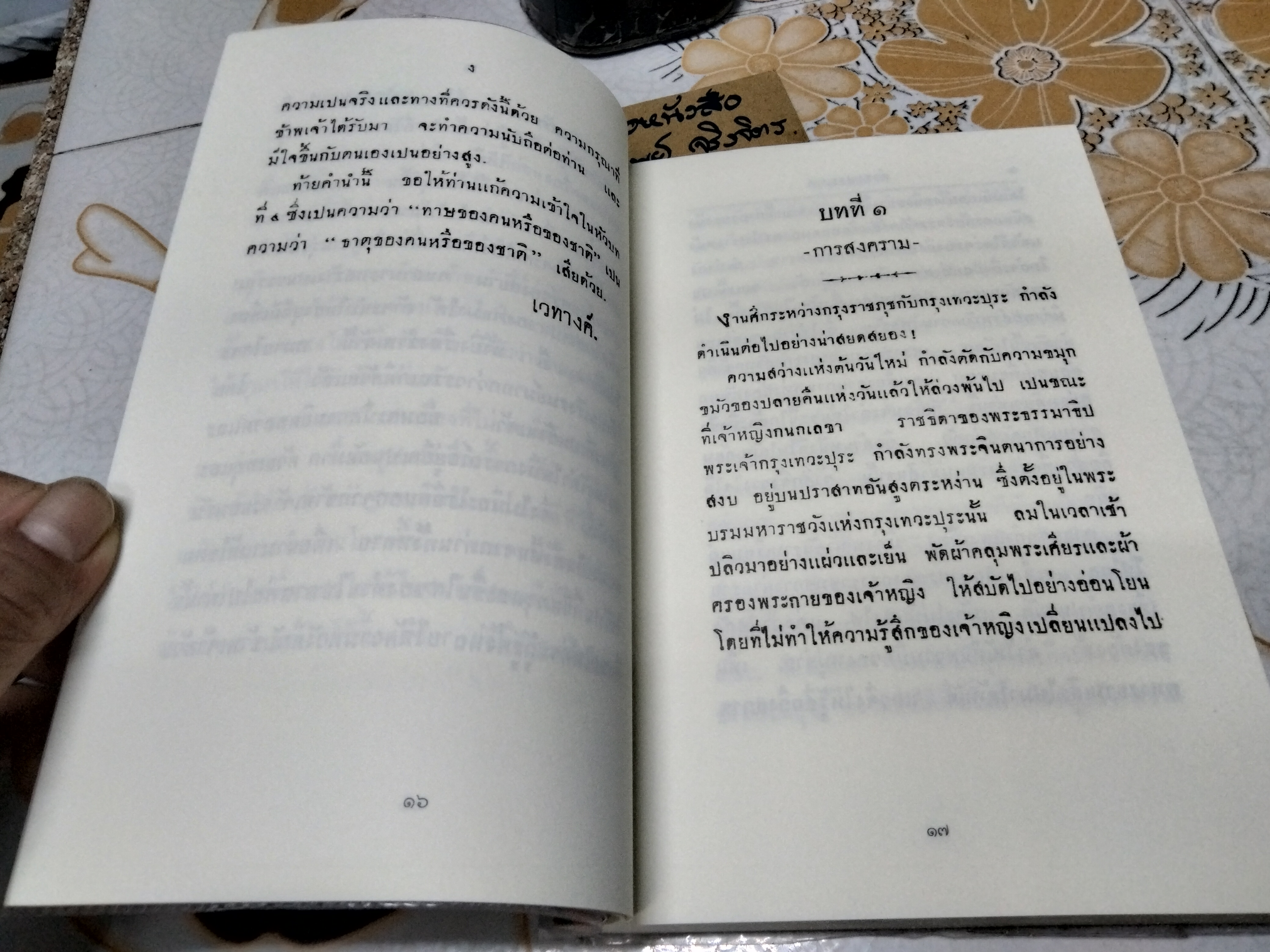 ดำรงประเทศ โดย เวทางค์ (นามปากกาของ ร.ต.ทองอิน **สินค้าหมด**บุณยเสนา) หนังสือดี 1 ใน 100 เล่มที่คนไทยควรอ่าน