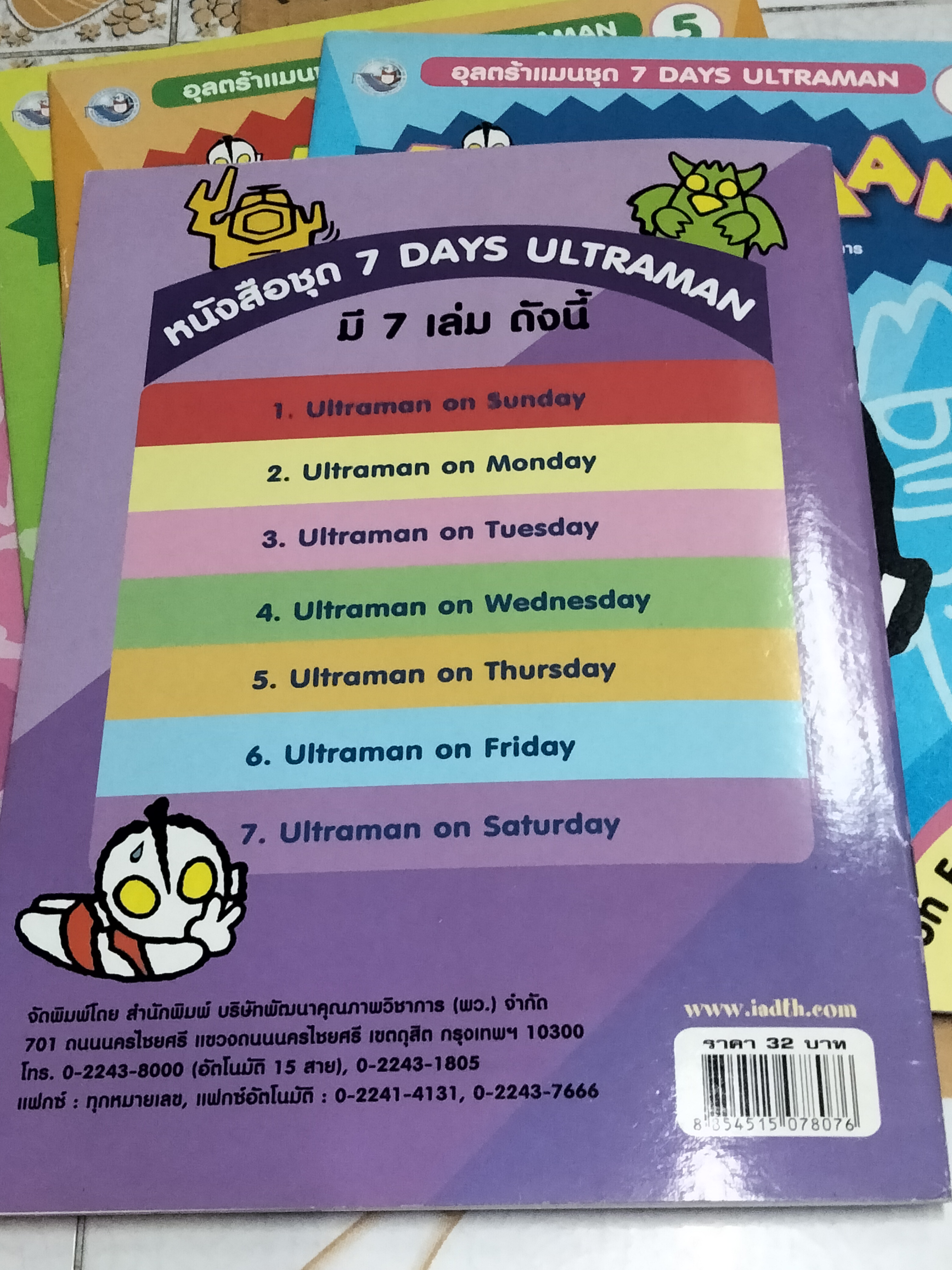 หนังสือเตรียมความพร้อม ระบายสี คัดลายมือ ชุด 7 DAYS ULTRAMAN (7 เล่มชุด แต่มีไม่ครบขาดเล่ม 2 วันจันทร์)