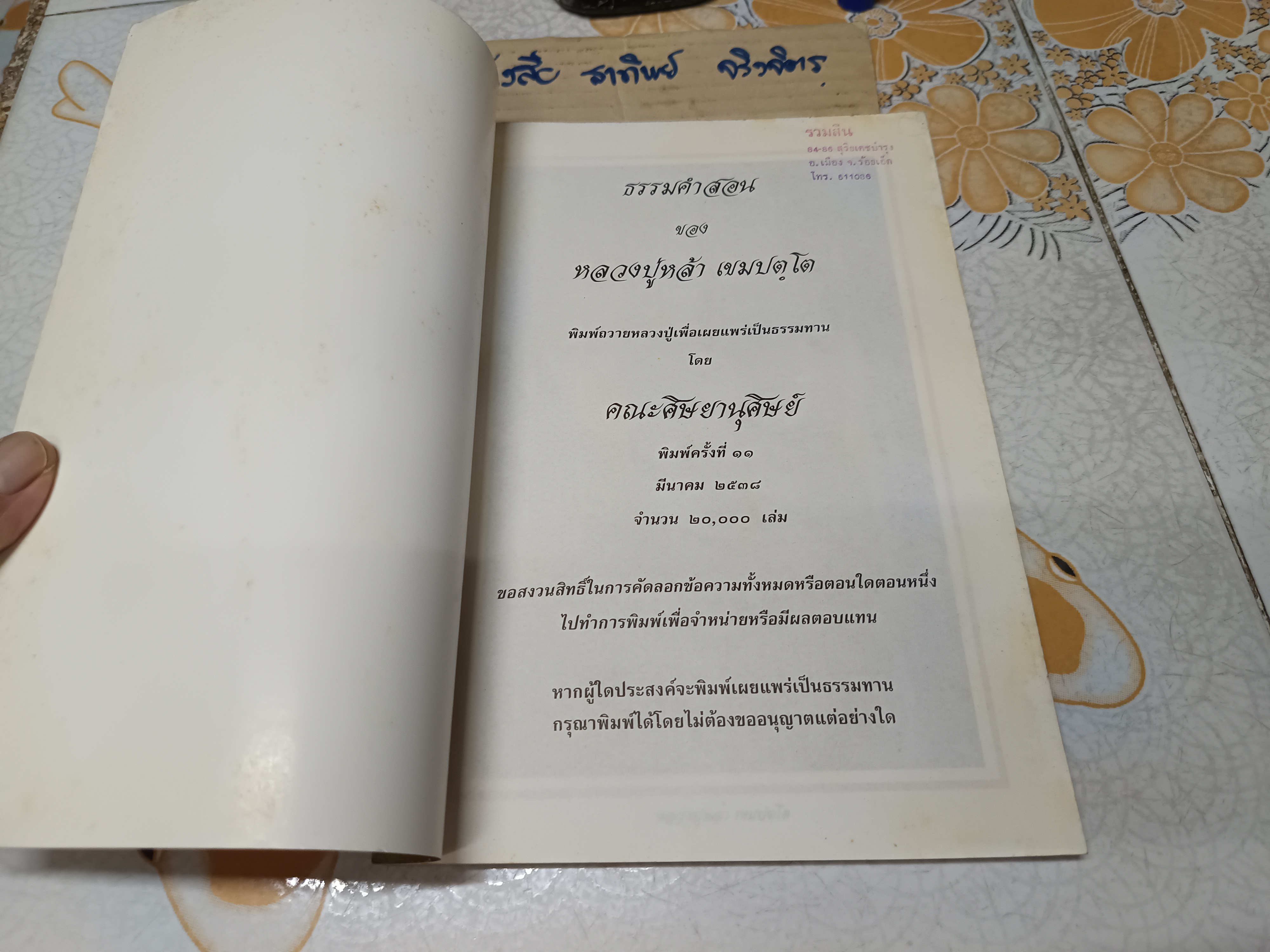 ธรรมคำสอน ของ หลวงปู่หล้า เขมปตฺโต = เป็นลายมือเขียน=