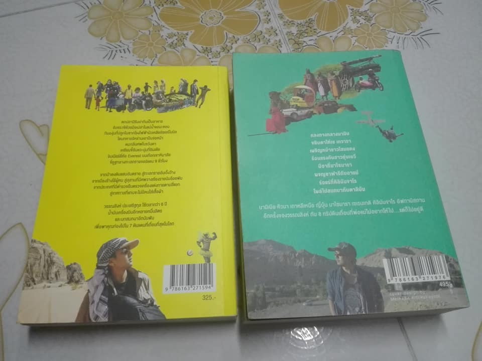 เถื่อนเจ็ด + เถื่อนแปด โดย วรรณสิงห์ ประเสริฐกุล **สินค้าหมด**