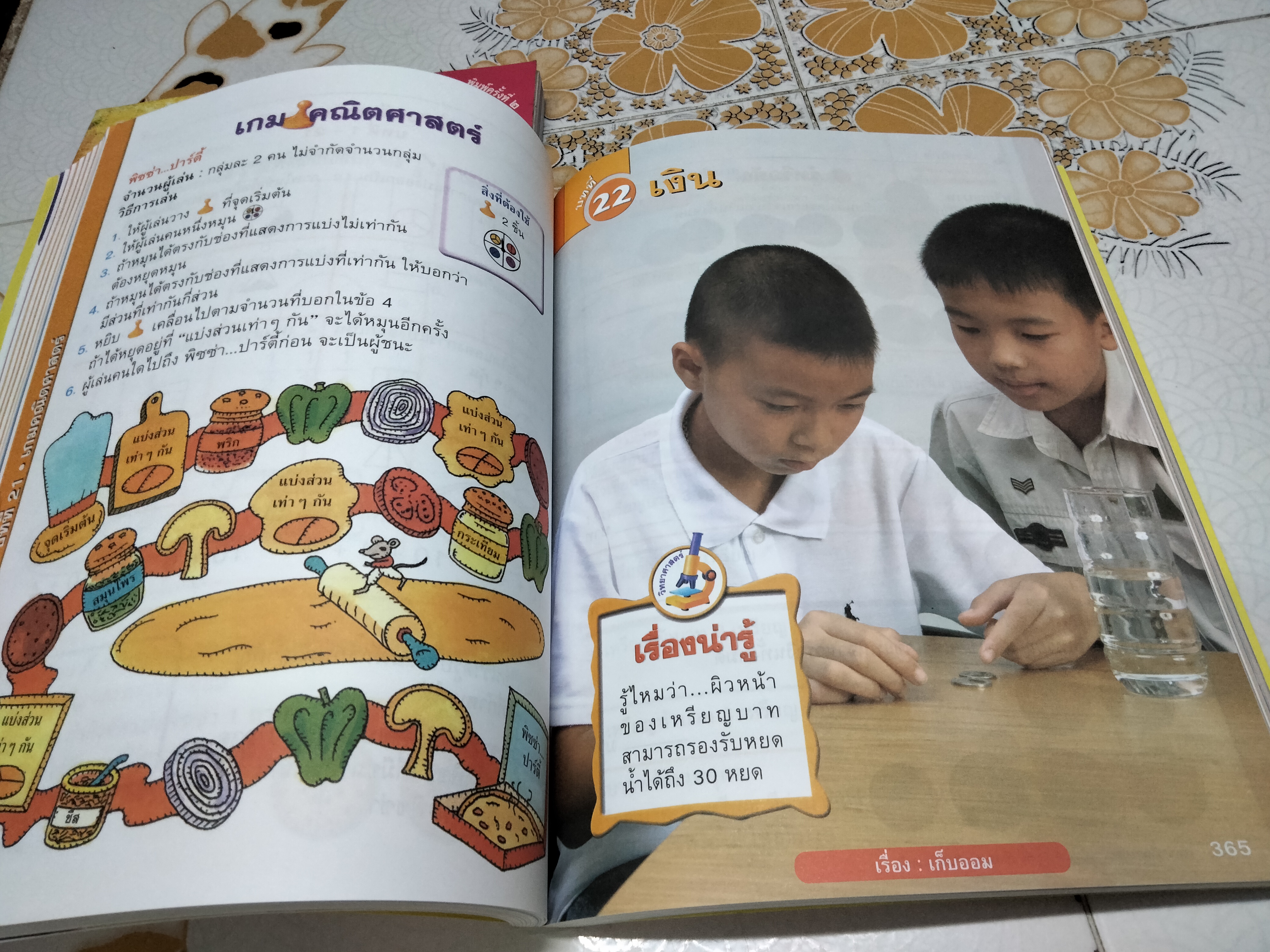 หนังสือเรียนคณิตศาสตร์ ชั้นประถมศึกษาปีที่ 1 (เล่ม 1-2) HARCOURT **สินค้าหมด**