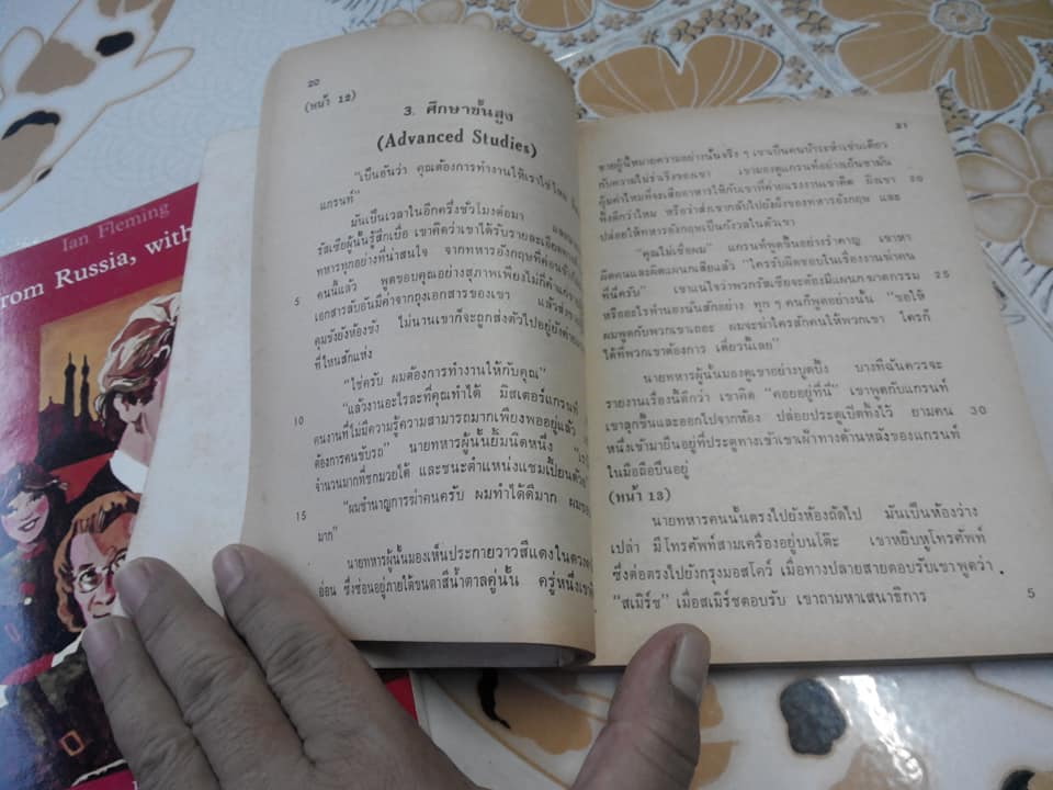 From Russia, With Love ( ขายเป็นคู่ ฉบับภาษาอังกฤษ+ แปลไทย - หนังสืออ่านนอกเวลา) **สินค้าหมด**