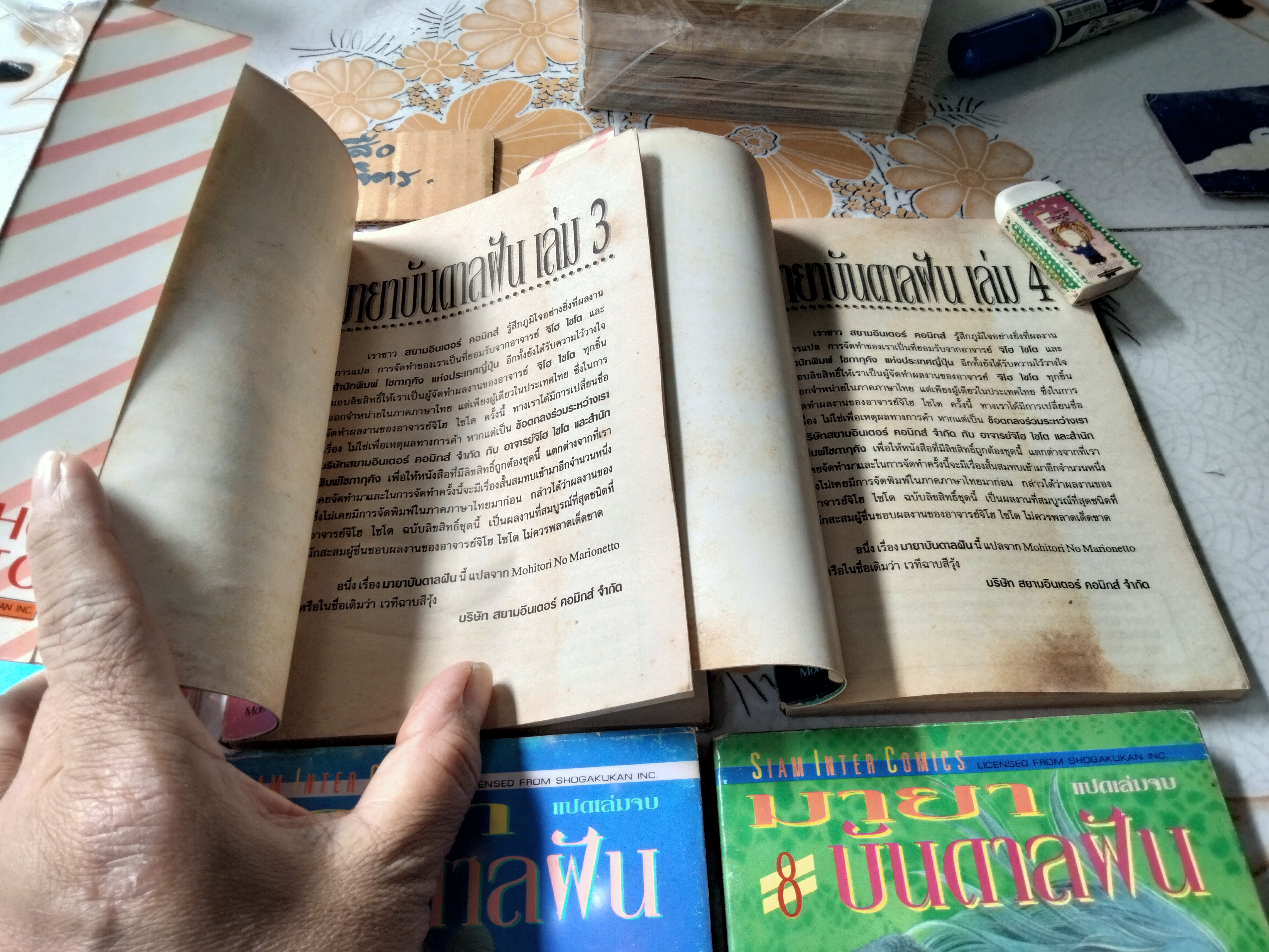 มายาบันดาลฝัน (8 เล่มจบ) Saito Chiho แปลจาก Mohitori No Marionetto หรือในชื่อเดิมว่า เวทีฉาบสีรุ้ง