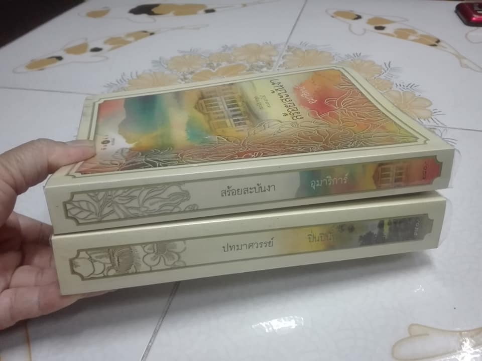 นิยายชุด ดวงดอกไม้ 3 เล่ม (มีไม่ครบ ขาดเรื่อง ธาดากุสุมา) **สินค้าหมด**