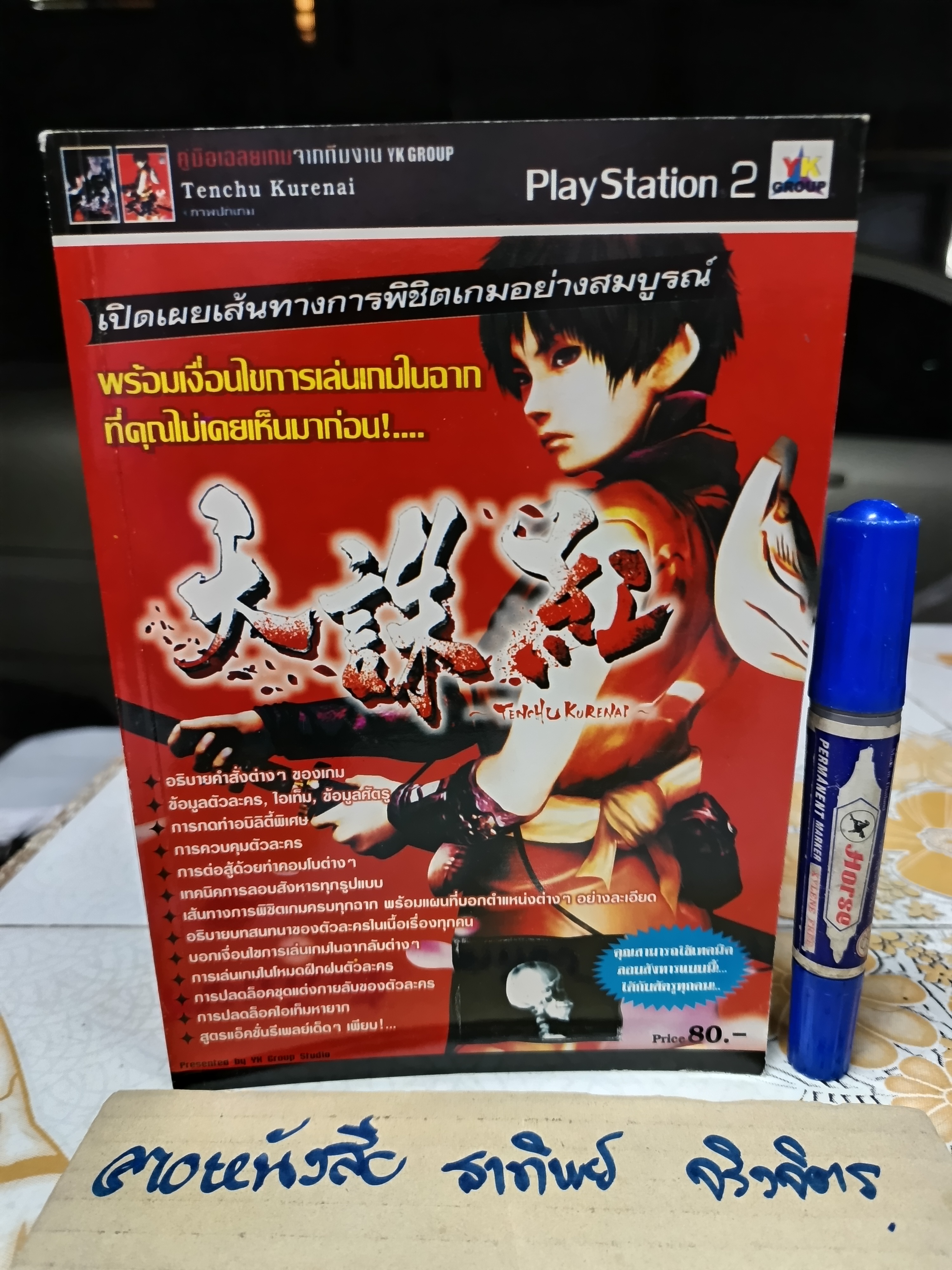Tenchu Kurenai คู่มือเฉลยเกมส์ ps2