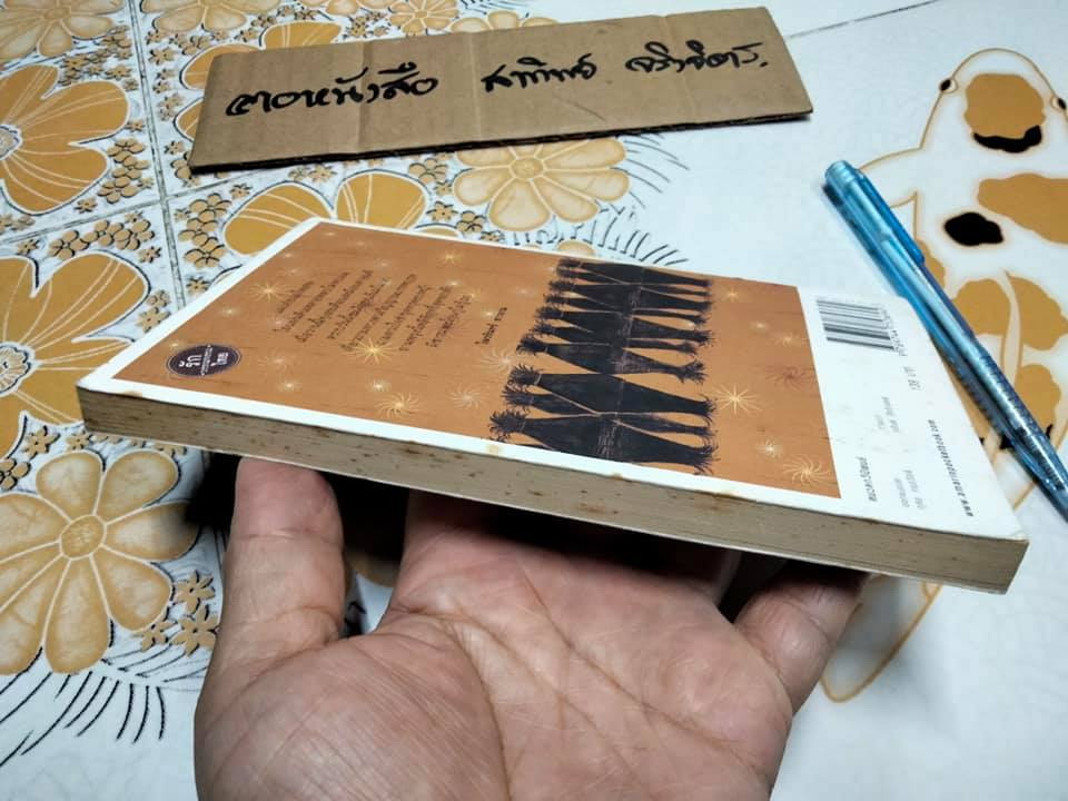 ณ ที่ซึ่งแม่โพสพเคยสถิต - ไพวรินทร์ ขาวงาม (บทกวี)