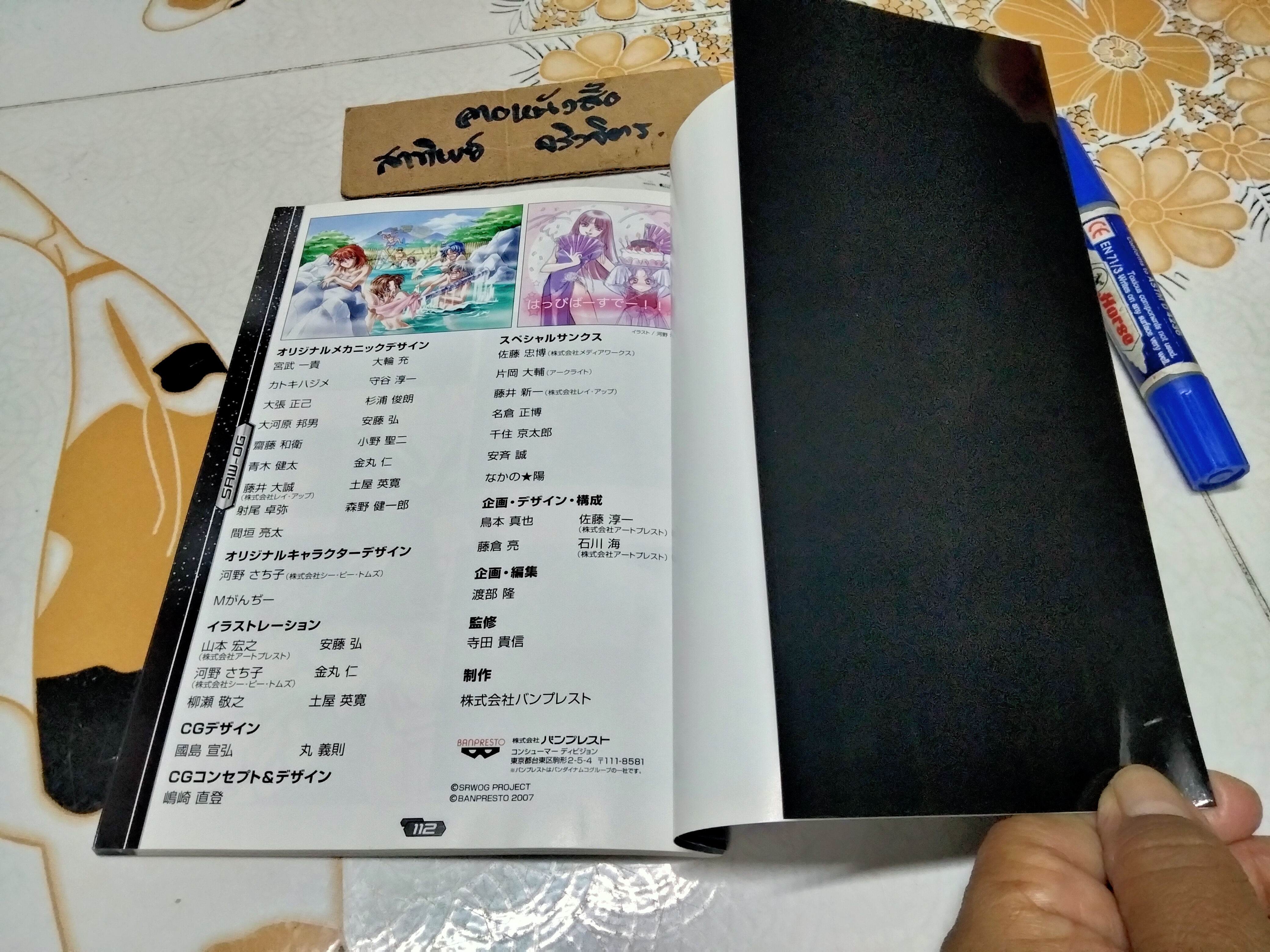 หนังสือ SUPER ROBOT WARS OG SRWOG Perfect File Banpresto Ltd. (Gandum) / ภาษาญี่ปุ่น