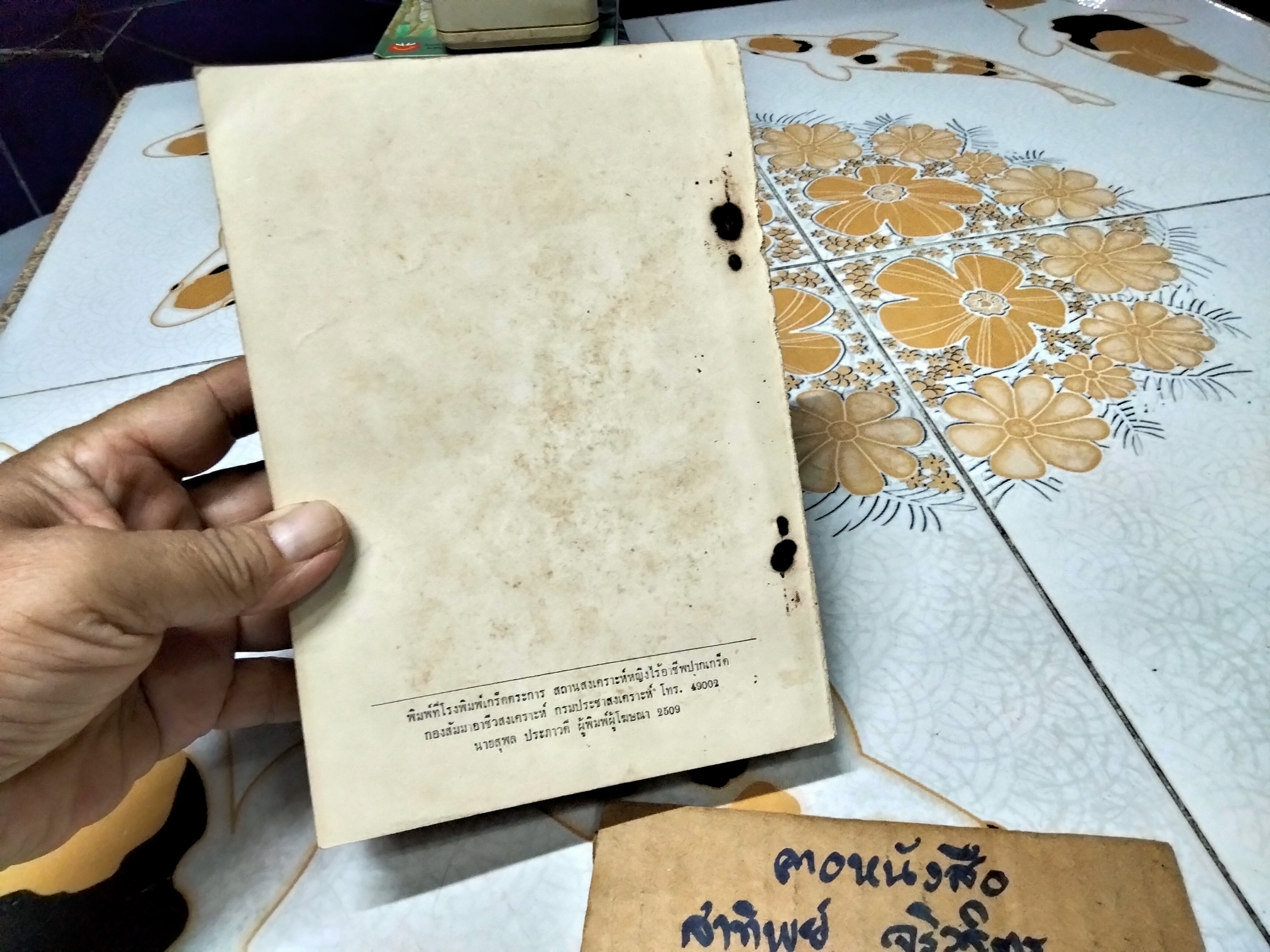 ถ้าท่านเป็นศาล, คดีพิลึก, แรงริษยา, สี่บทประพันธ์ (รวมความรู้ ปกิณกะฯ ) กรมอัยการ พิมพ์แจกในงานพระกฐินพระราชทาน ปีพ.ศ 2506 - 2509 (ขายรวม 4 เล่ม)