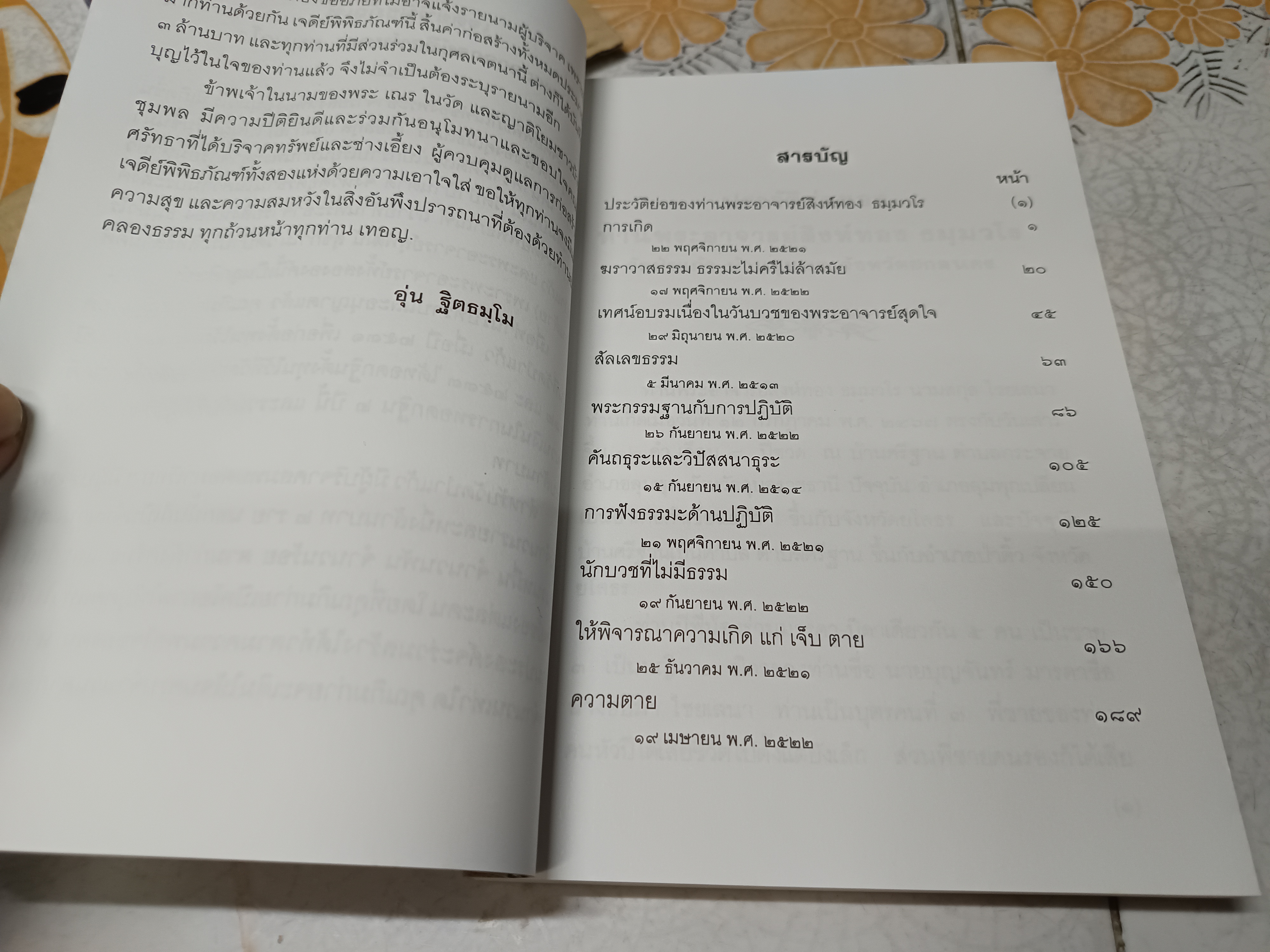 อนุสรณ์งานฉลองเจดีย์พิพิธภัณฑ์ ท่านพระอาจารย์สิงห์ทอง ธมฺมวโร วัดป่าแก้ว จ.สกลนคร ปี 2535