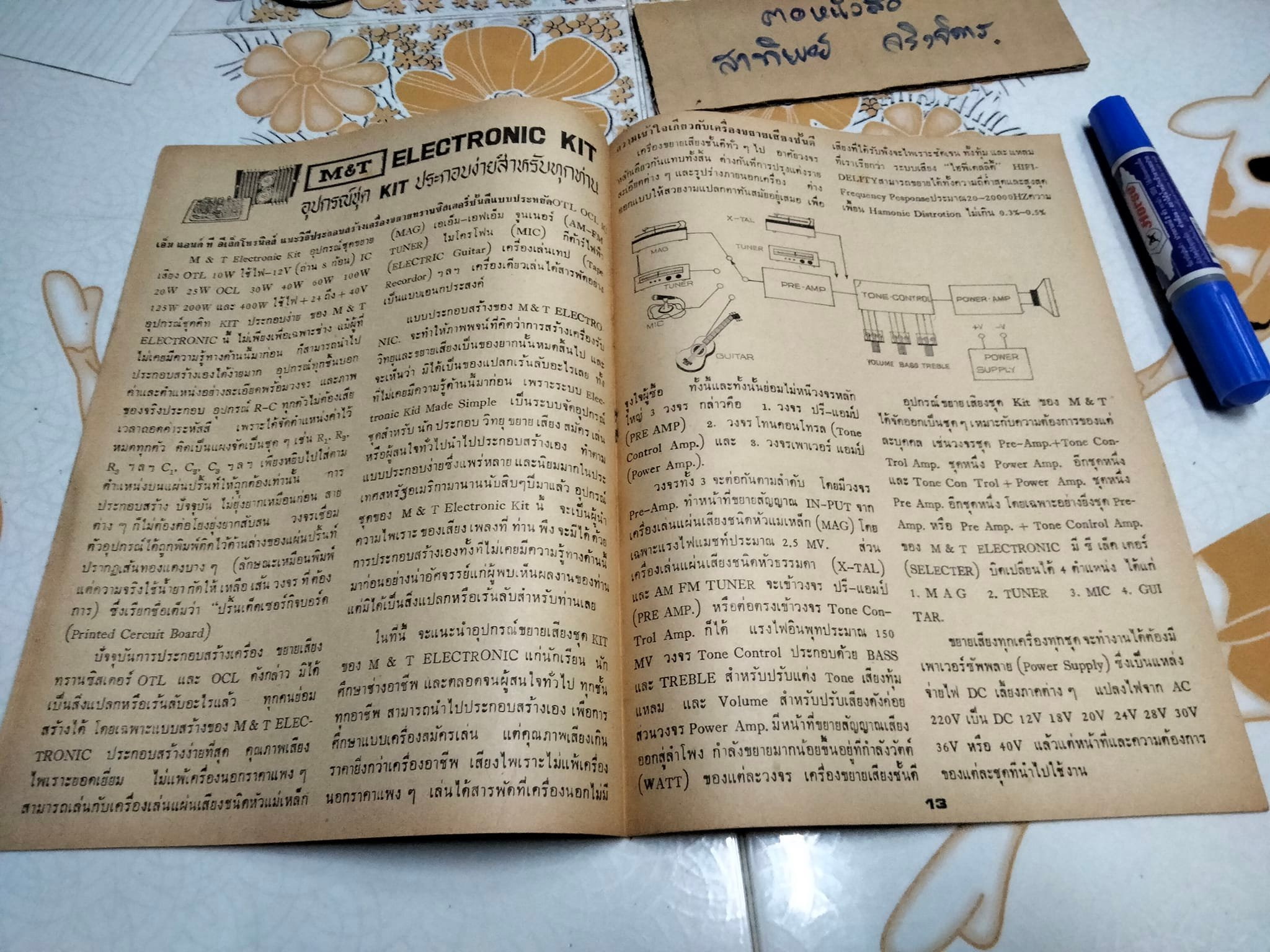 M &T ELECTRONIC KIT MADE SIMPLE หนังสือแนะนำอุปกรณ์ชุดประกอบง่ายสำหรับทุกท่าน **สินค้าหมด**