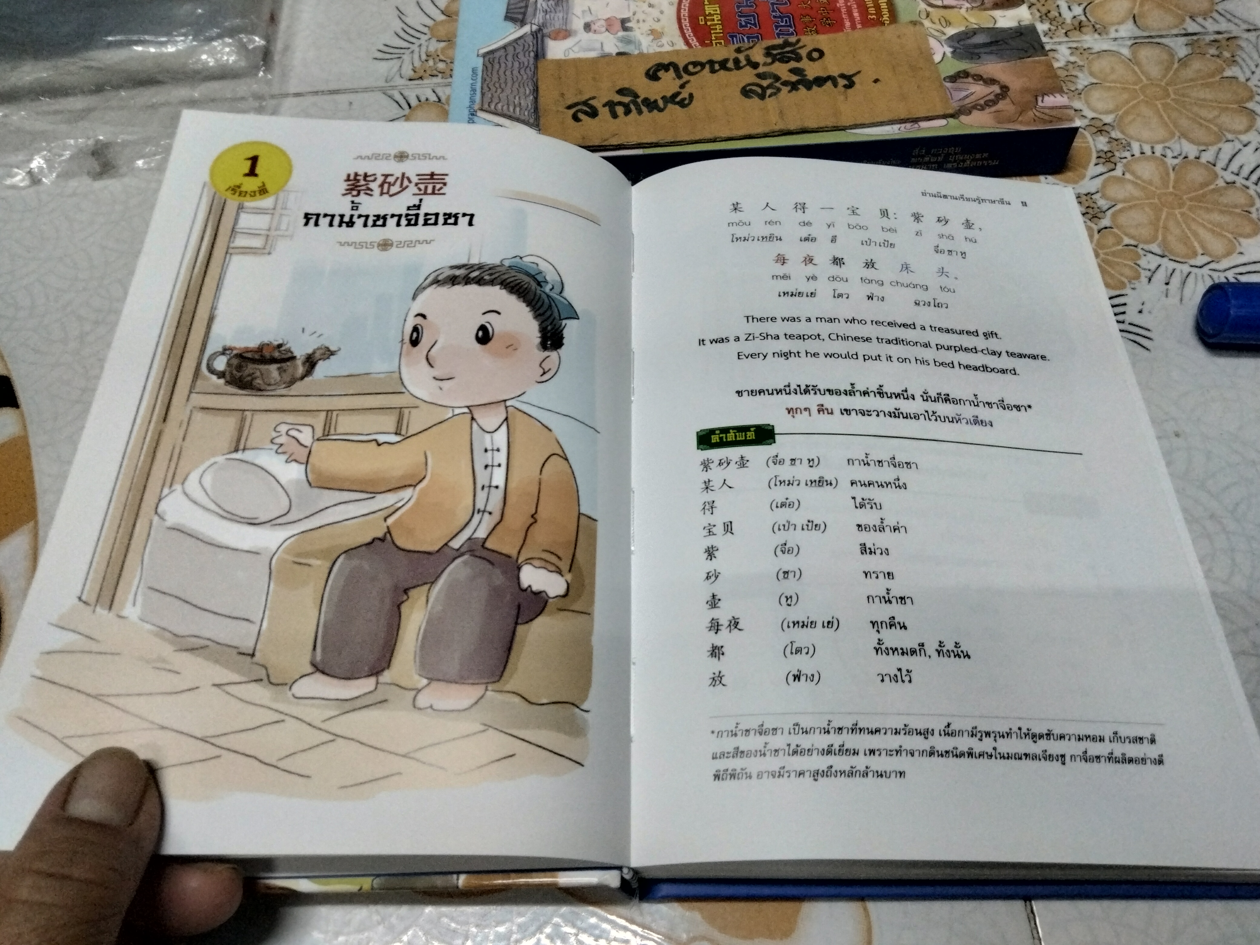 อ่านนิทานเรียนรู้ภาษาจีน (ปกแข็ง) เรียบเรียงโดย สี่ว์ กวงฮุย , พรทิพย์ บุญมงคล, นุชนารถ เคร่งศีลธรรม ** ฉบับพิมพ์ครั้งพิเศษ เพื่อเป็นของขวัญแด่ลูกค้าของธนาคารกรุงเทพ ,