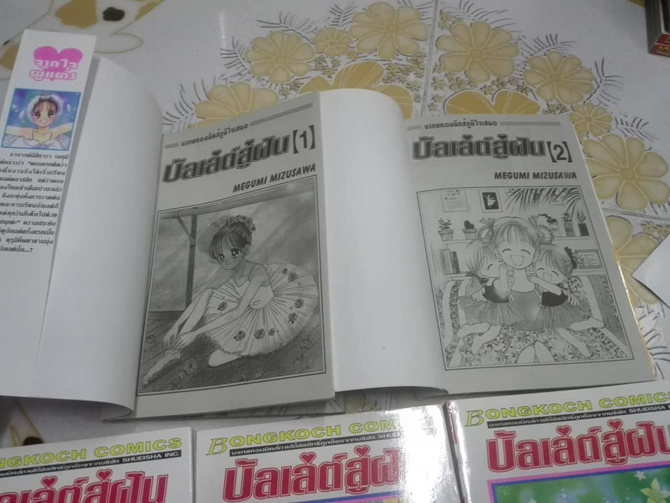 บัลเล่ต์สู่ฝัน ( 5 เล่มจบ ) - MEGUMI MIZUSAWA **สินค้าหมด**