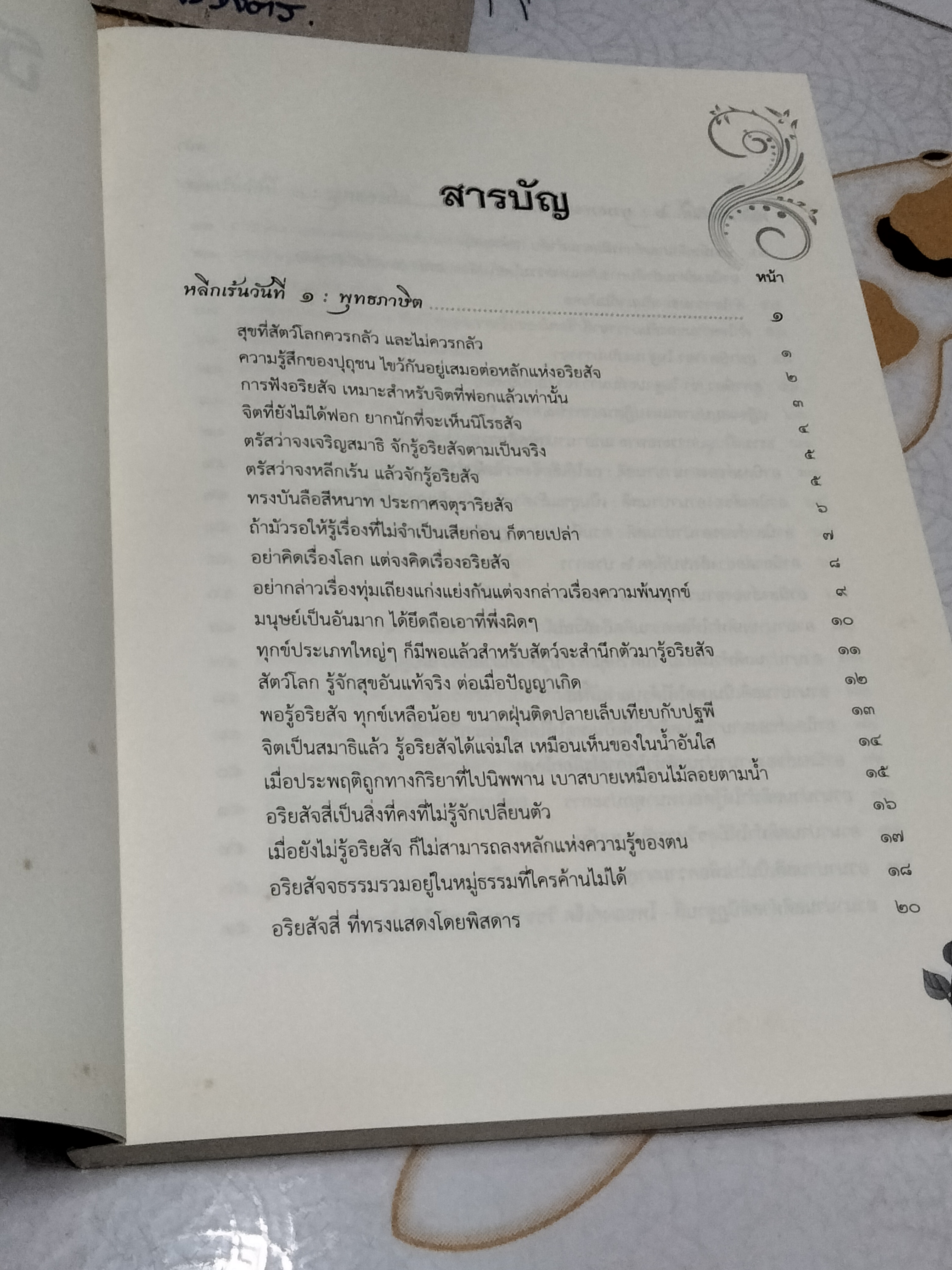 ธรรมเทศนา การหลีกเร้นปฏิบัติสมาธิวิปัสสนา หลักสูตรจากพุทธโอษฐ์ - วัดป่าดอนหายโศก จ.อุดรธานี **สินค้าหมด**
