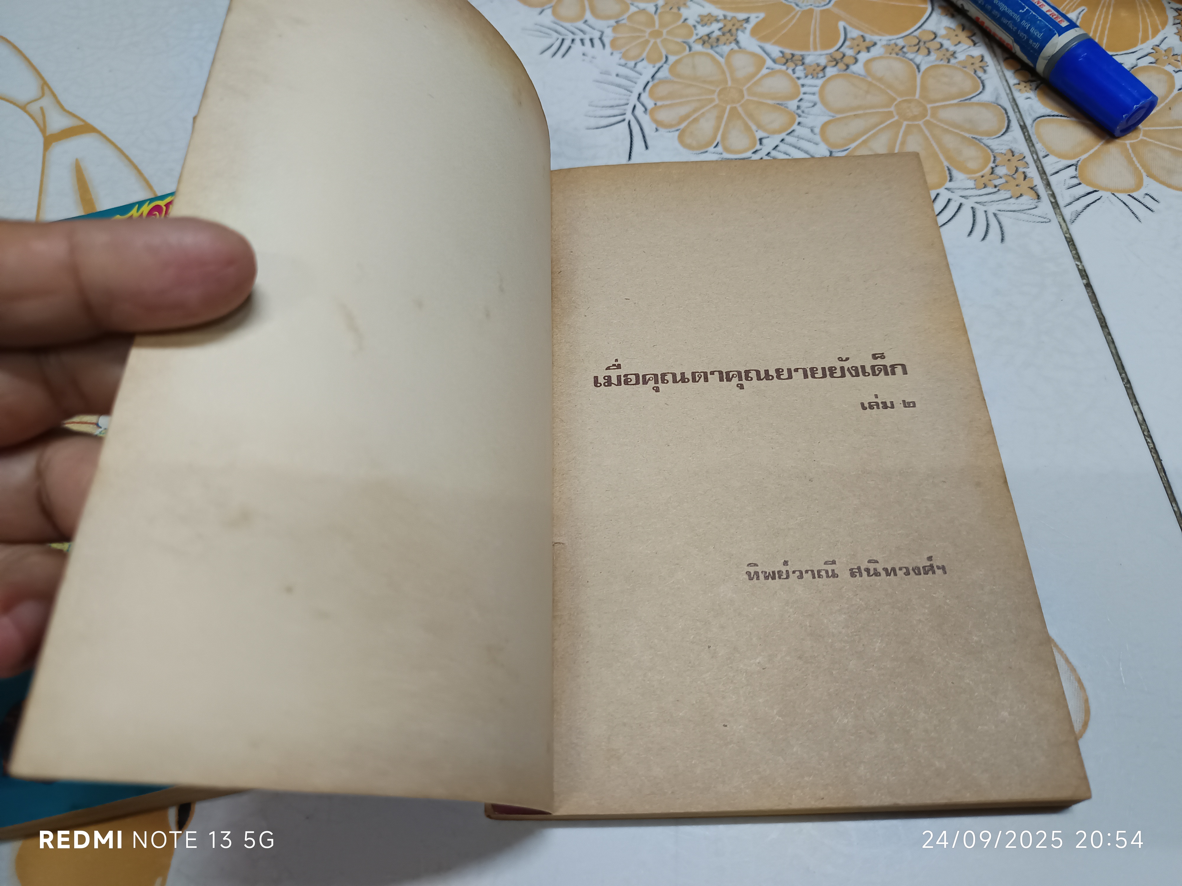 (ขายรวม 2 เล่ม) เมื่อคุณตาคุณยายยังเด็ก เล่ม 1 - 2 โดย ทิพย์วาณี สนิทวงศ์ฯ บริษัทการพิมพ์สตรีสาร จัดพิมพ์