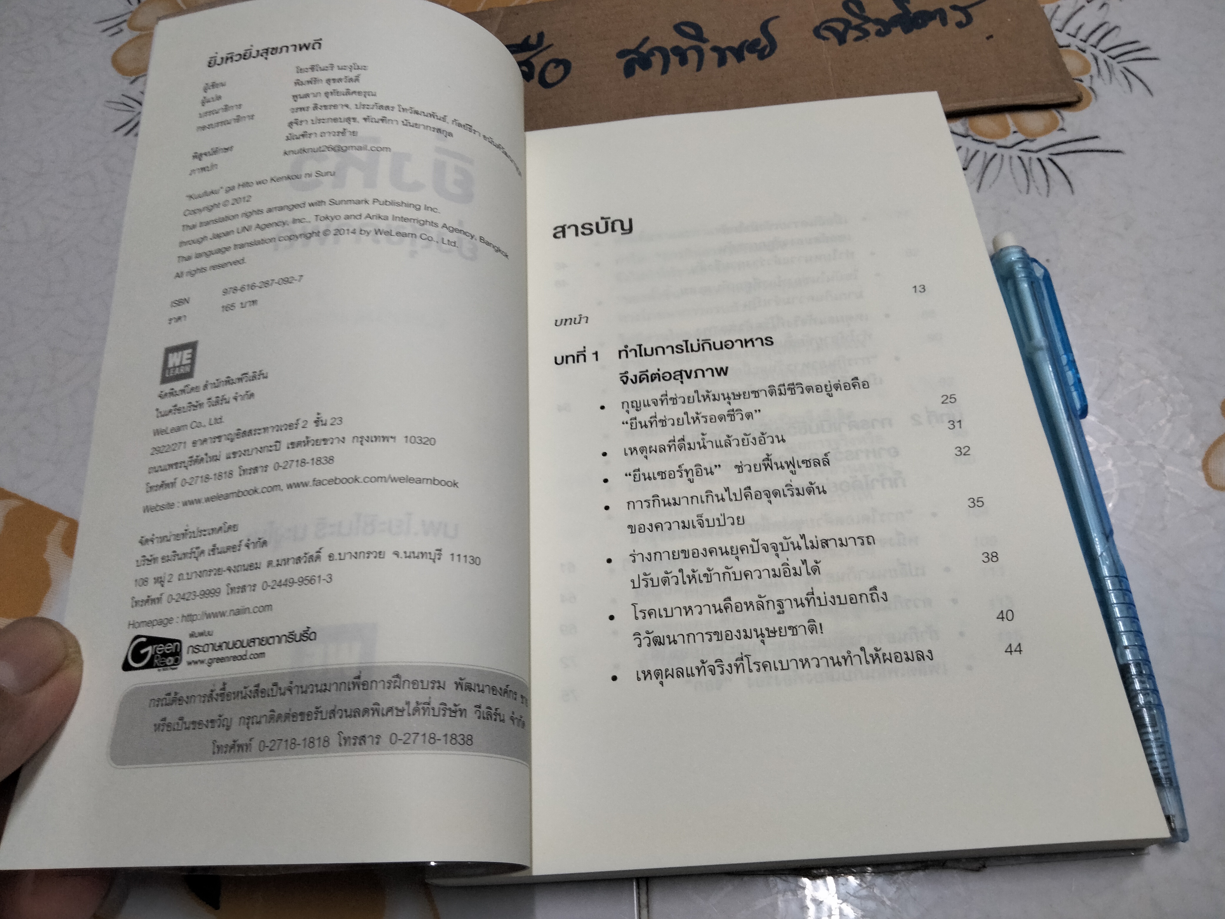 ยิ่งหิวยิ่งสุขภาพดี โดยนายแพทย์โยะชิโนะริ นะงุโมะ