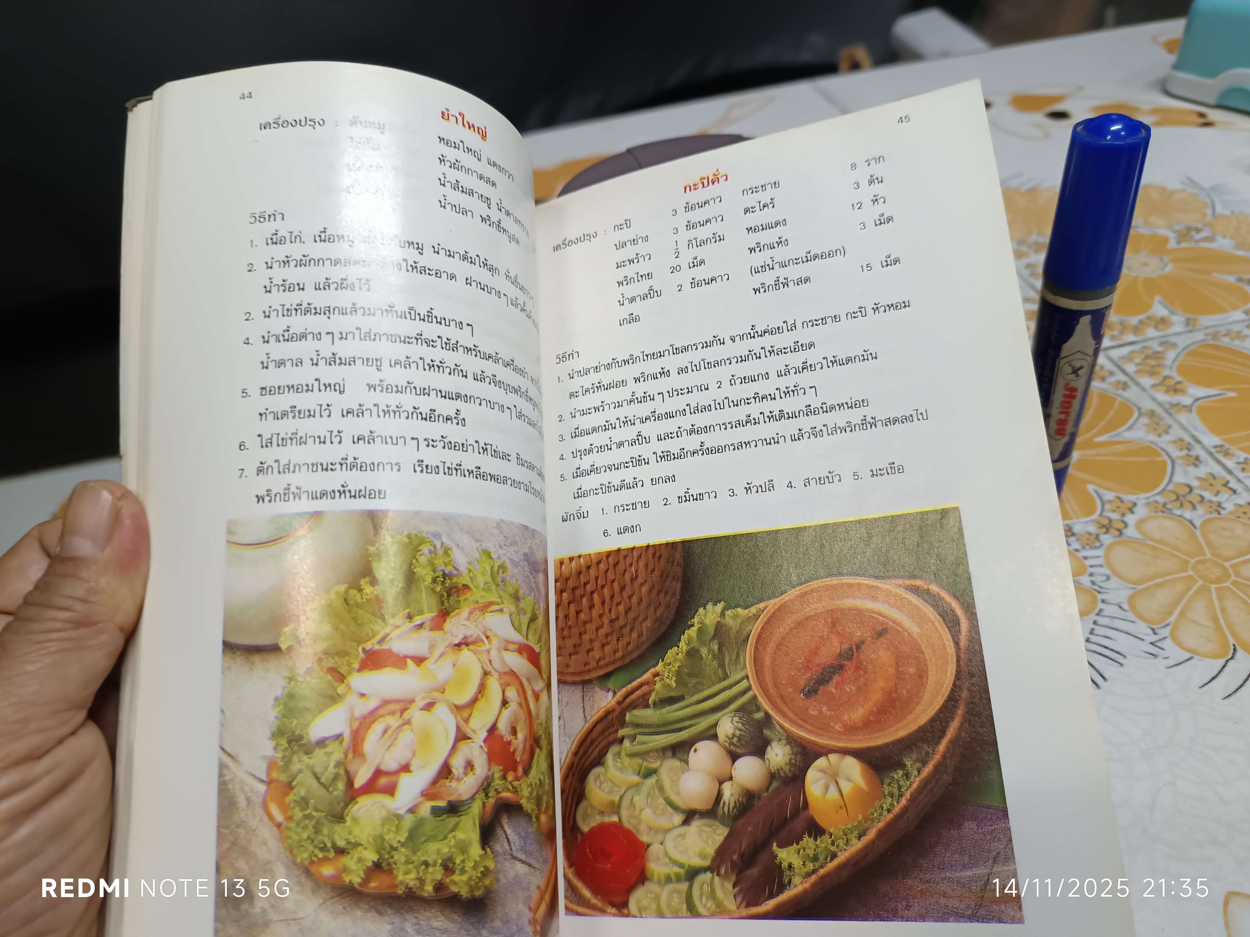 ครัวหญิงไทย โดย สุภัทร ชวลิตเสวี พิมพ์ปี พ.ศ.2534 **สินค้าหมด*"