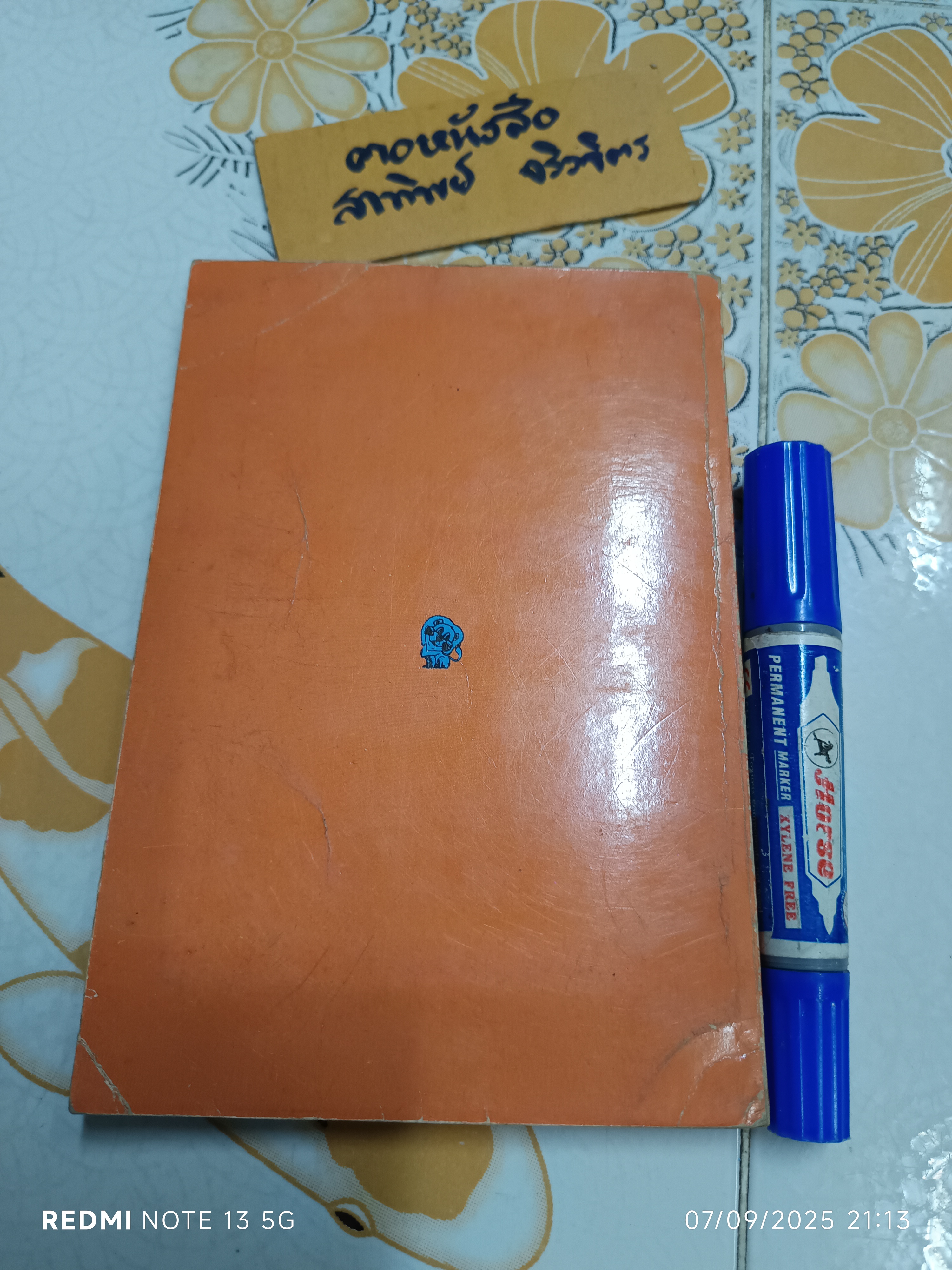 ยายหนูลูกพ่อ (เล่มเดียวจบ) โดย โบตั๋น สนพ.สุวีริยาสาส์น พิมพ์ครั้งแรก กันยายน 2527