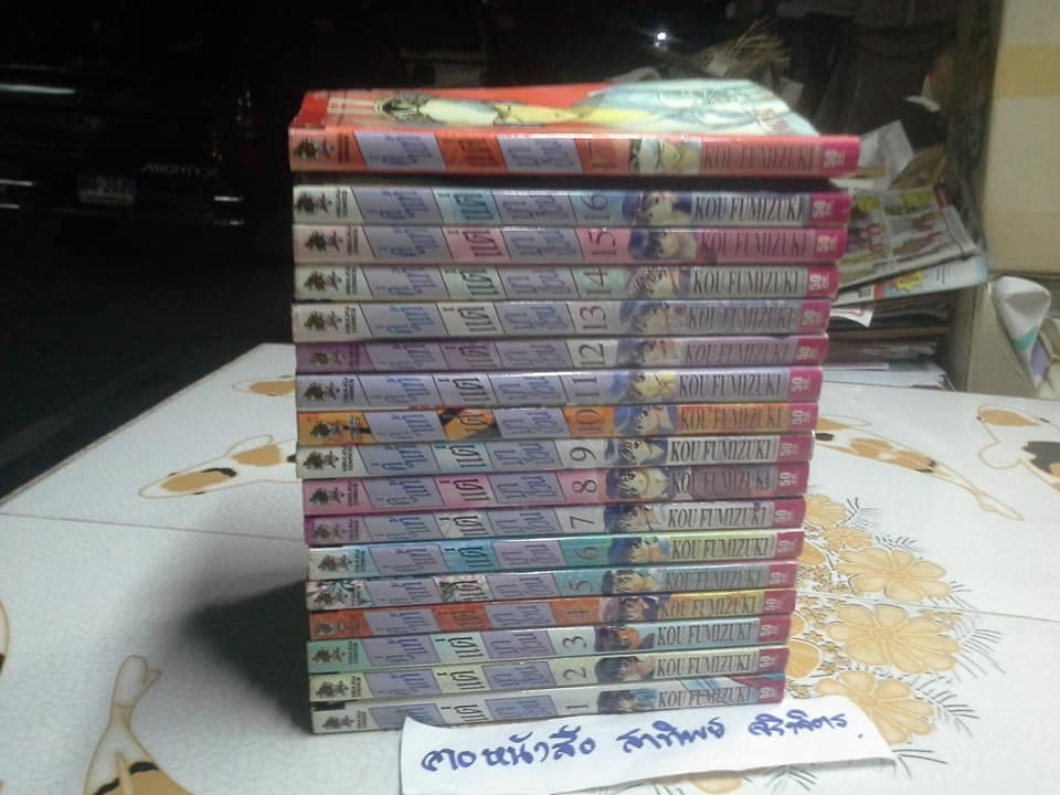 หนังสือการ์ตูน คู่แท้แต่มาป่วน (17 เล่มจบ) โดย KOU FUMIZUKI ขนาด BigBook