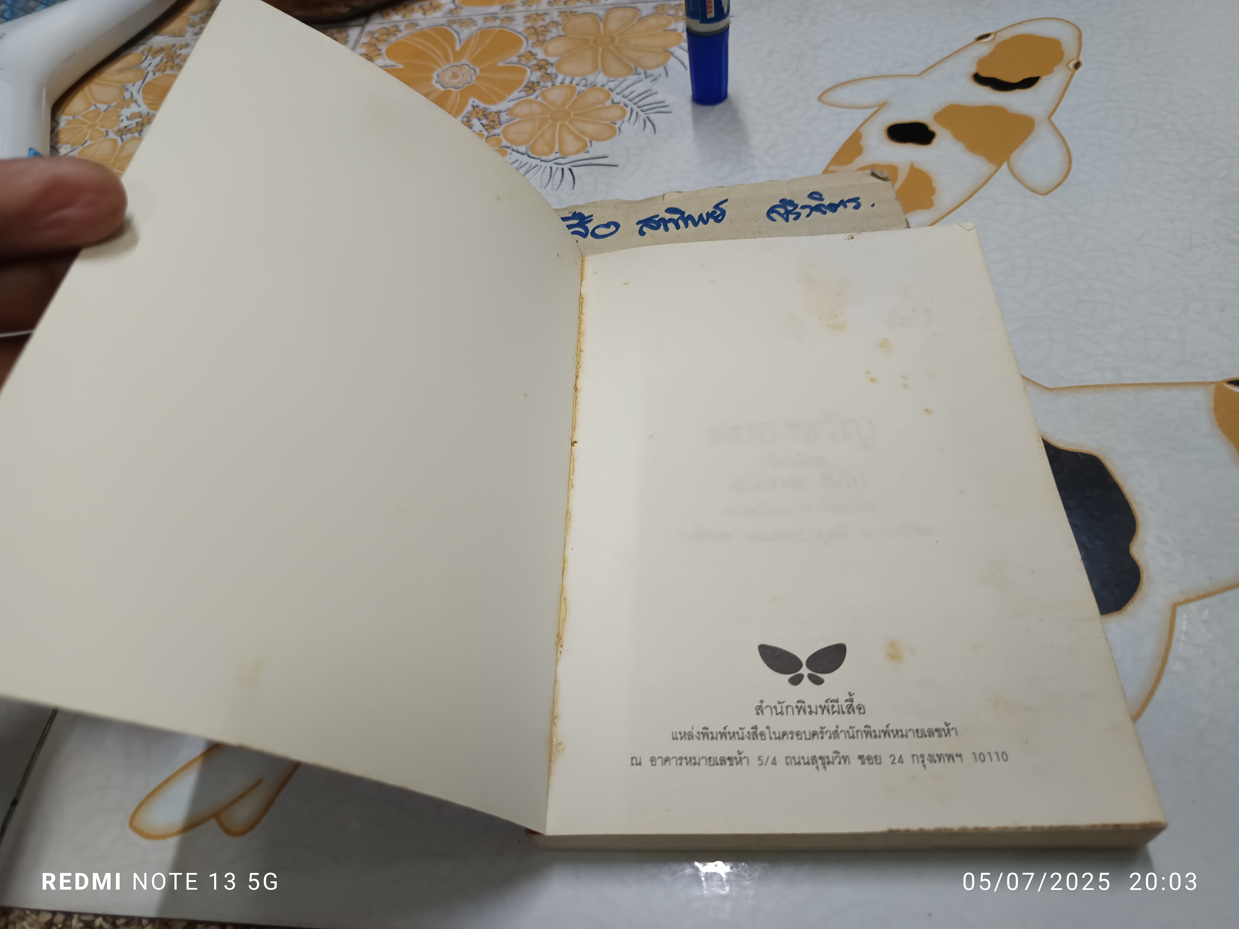 สยองขวัญ โดย เอโดงาวะ รัมโป แปลโดย ปาริฉัตร เสมอแข / ผุสดี นาวาวิจิต **สินค้าหมด**