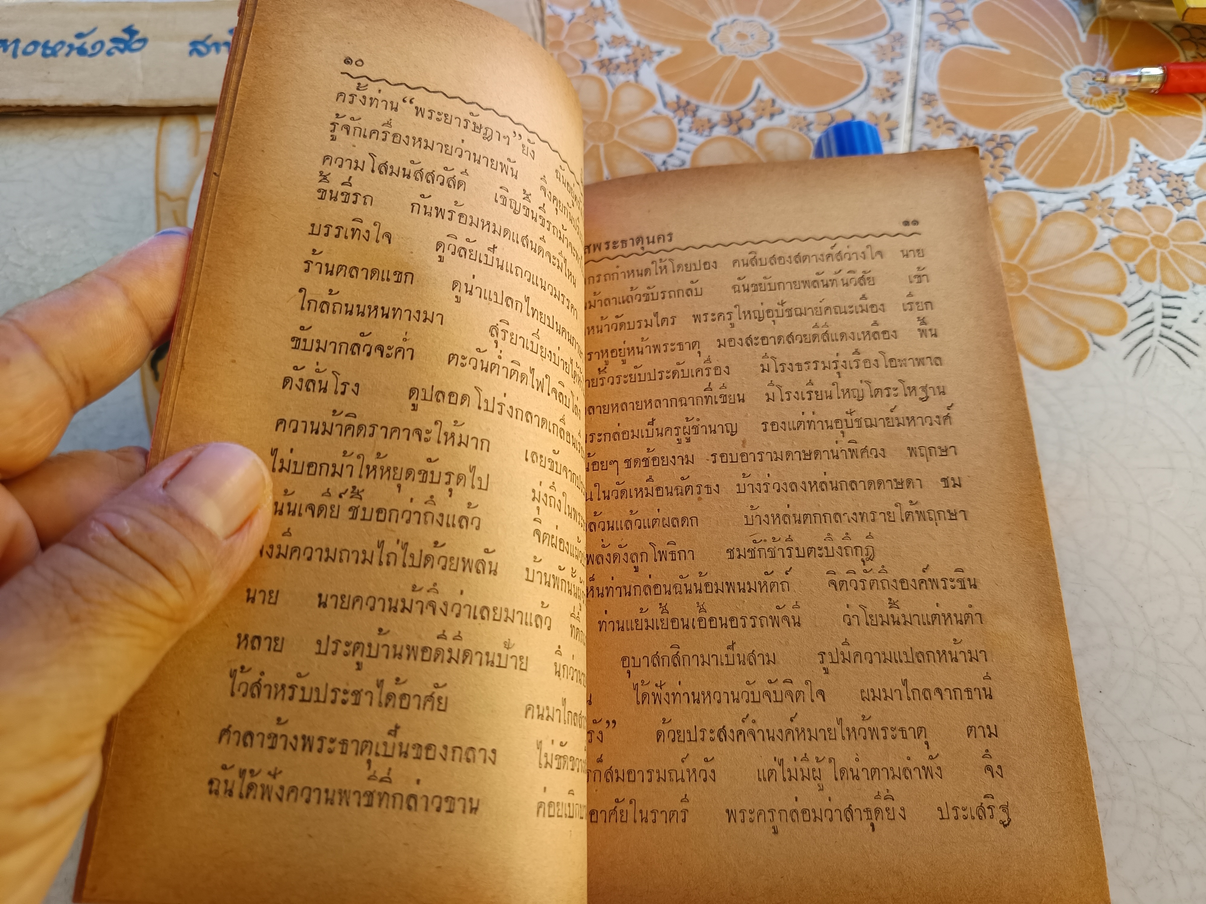 นิราศพระธาตุนคร ของ ขุนจำเริญ (กำนันหนู) ส.กาญจนาสน์ รวบรวม จัดพิมพ์โดย สนธิกาญจน์ พิมพ์ปี 2497