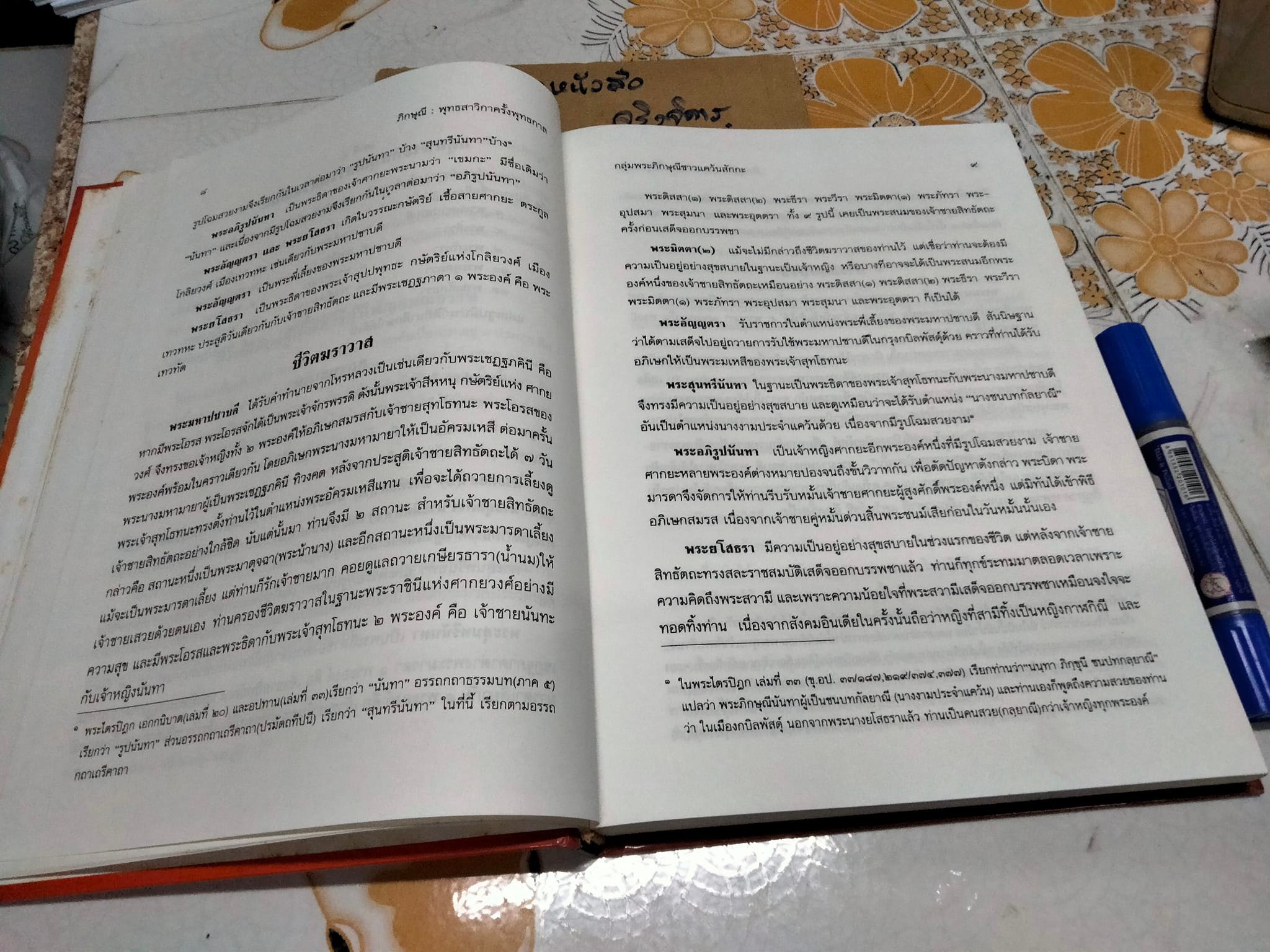ภิกษุณี-พุทธสาวิกาครั้งพุทธกาล โดย บรรจบ บรรณรุจิ **สินค้าหมด**