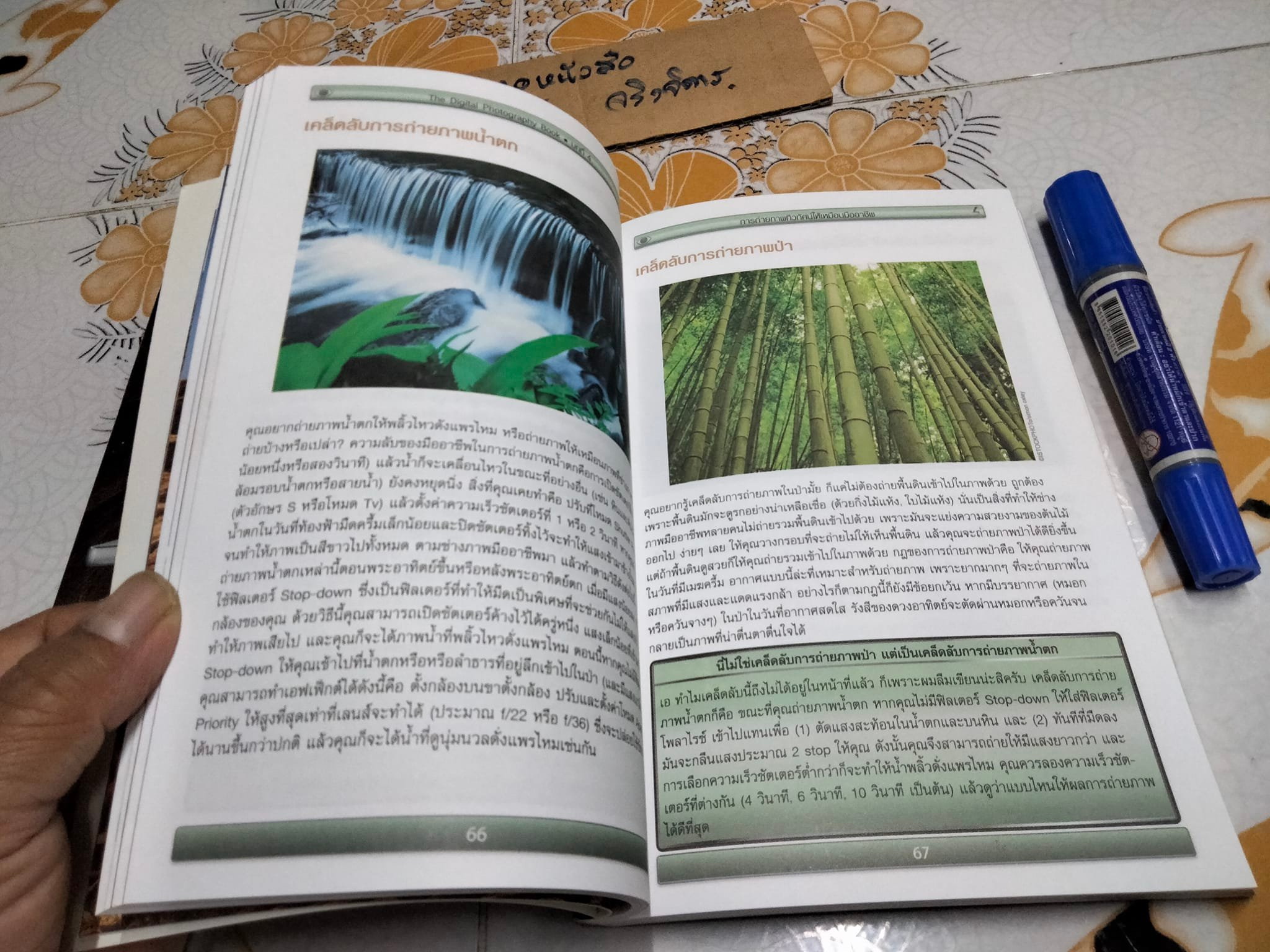 ขายรวม 2 เล่ม - 7 เคล็ดวิชาแต่งภาพสวยสไตล์ สก็อต เคลบี้ , เคล็ด(ไม่)ลับถ่ายภาพสวยด้วยกล้องดิจิตอล โดย Scott Kelby