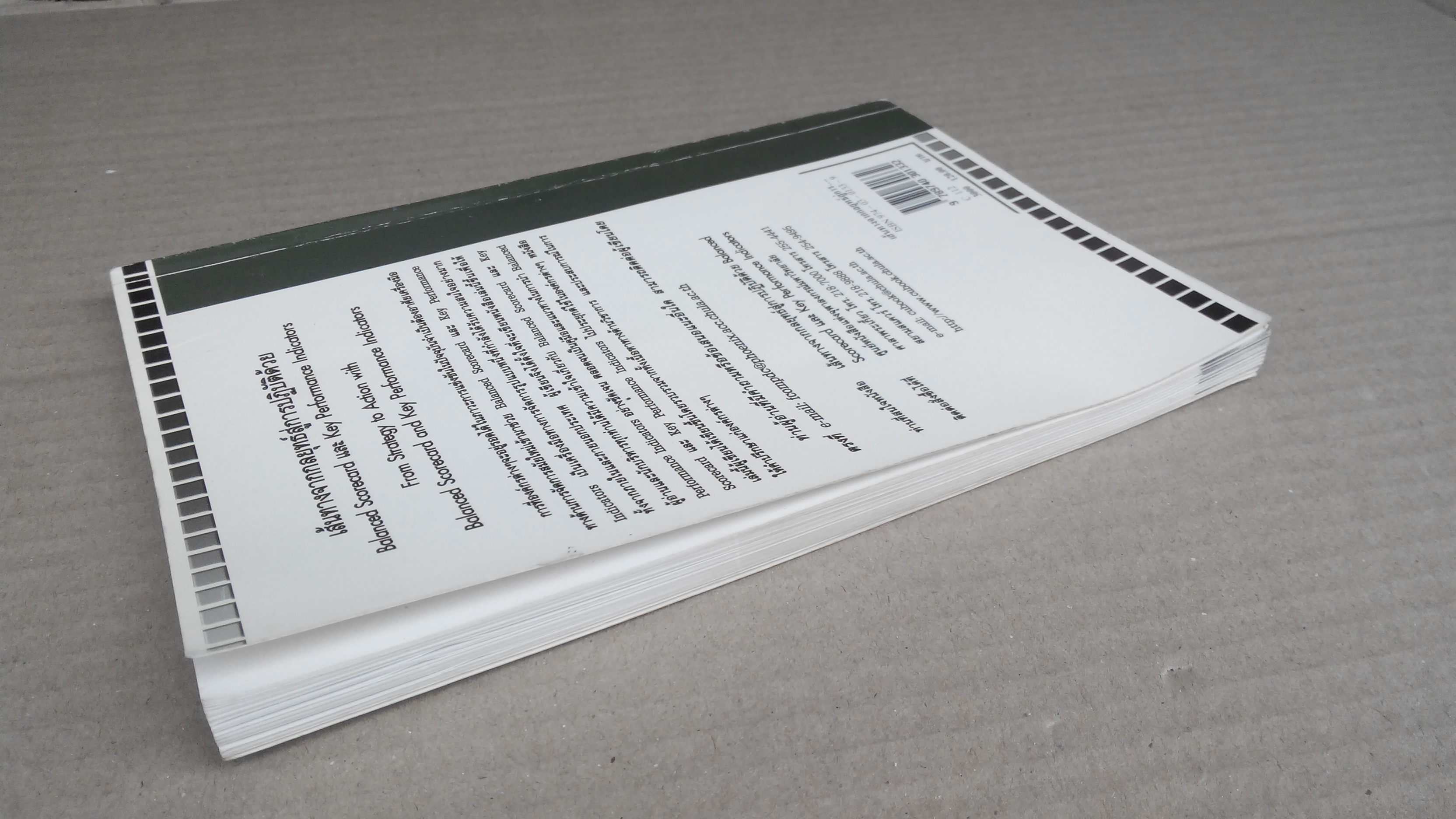 เส้นทางจากกลยุทธ์สู่การปฏิบัติด้วย Balanced scorecard และ Key Performance Indicators - ผศ.ดร.พสุ เดชะรินทร์ **สินค้าหมด**