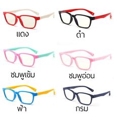 แว่นตาเด็ก ป้องกันแสงสีฟ้า
