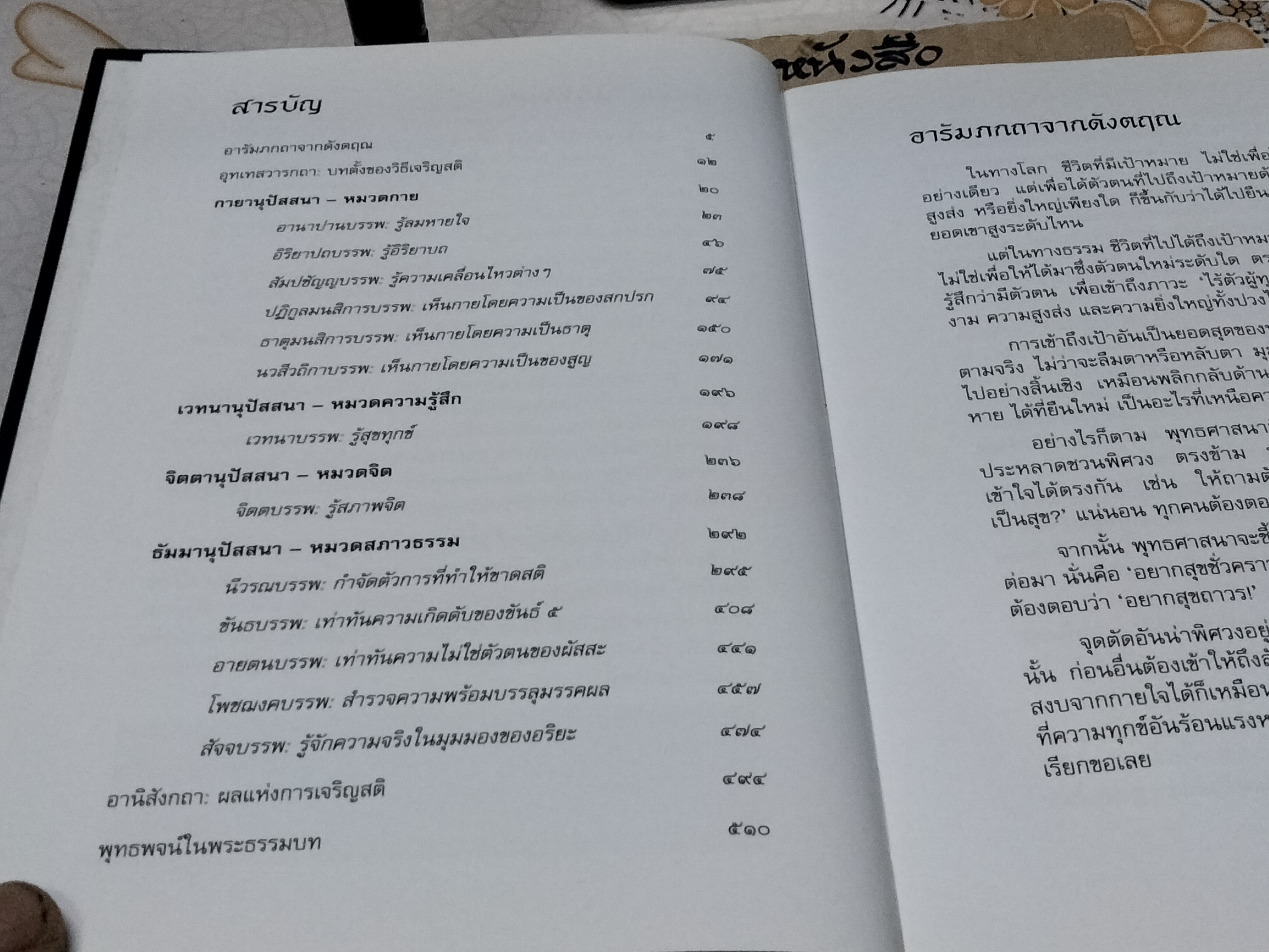 มหาสติปัฏฐานสูตร โดย ดังตฤณ (ปกแข็ง) **สินค้าหมด**