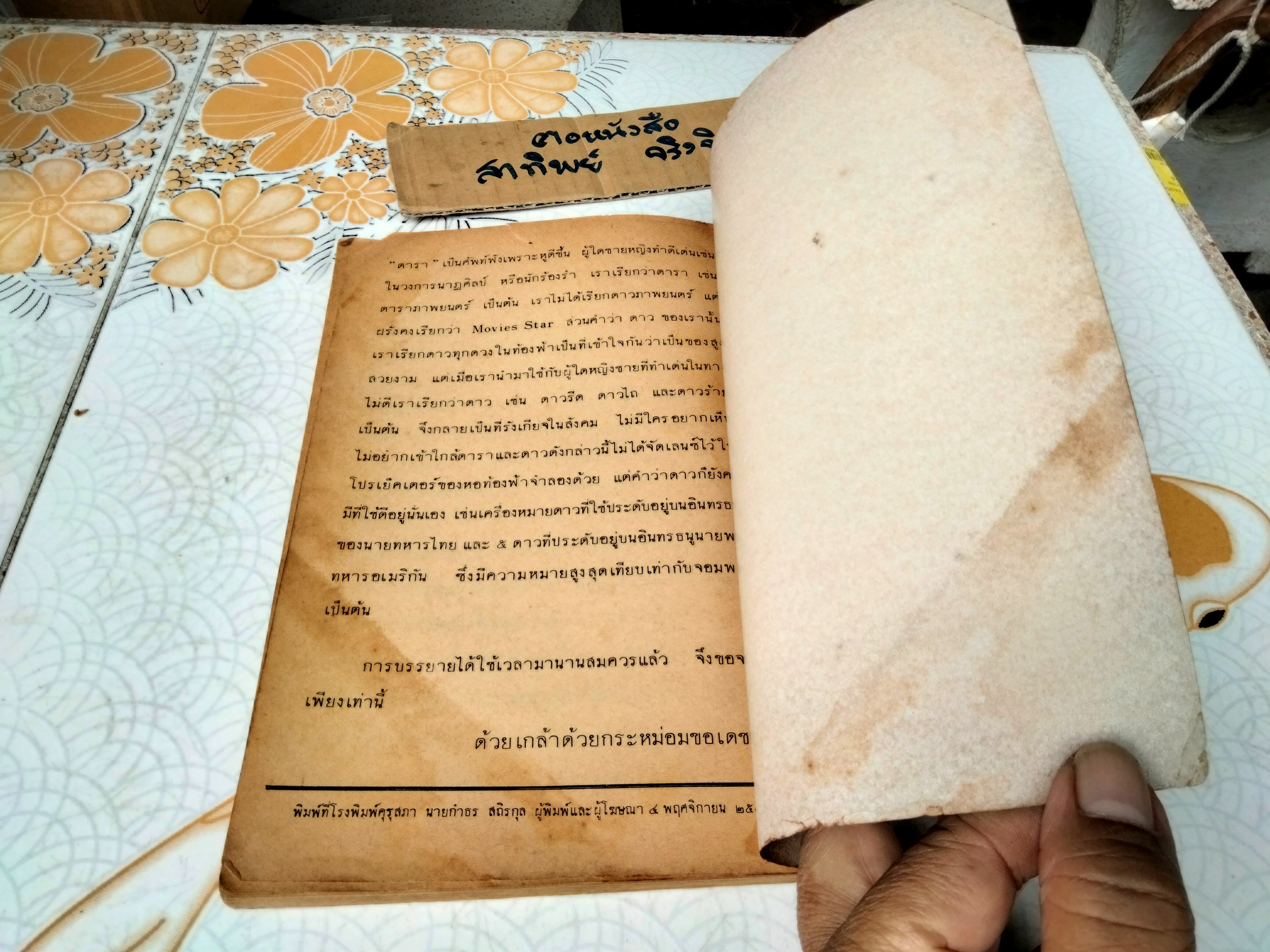 หนังสือ ท้องฟ้าจำลองกรุงเทพฯ - คำบรรยายเรื่องดาว จัดพิมพ์โดย กรมวิชาการ กระทรวงศึกษาธิการ เมื่อ พ.ศ. 2508