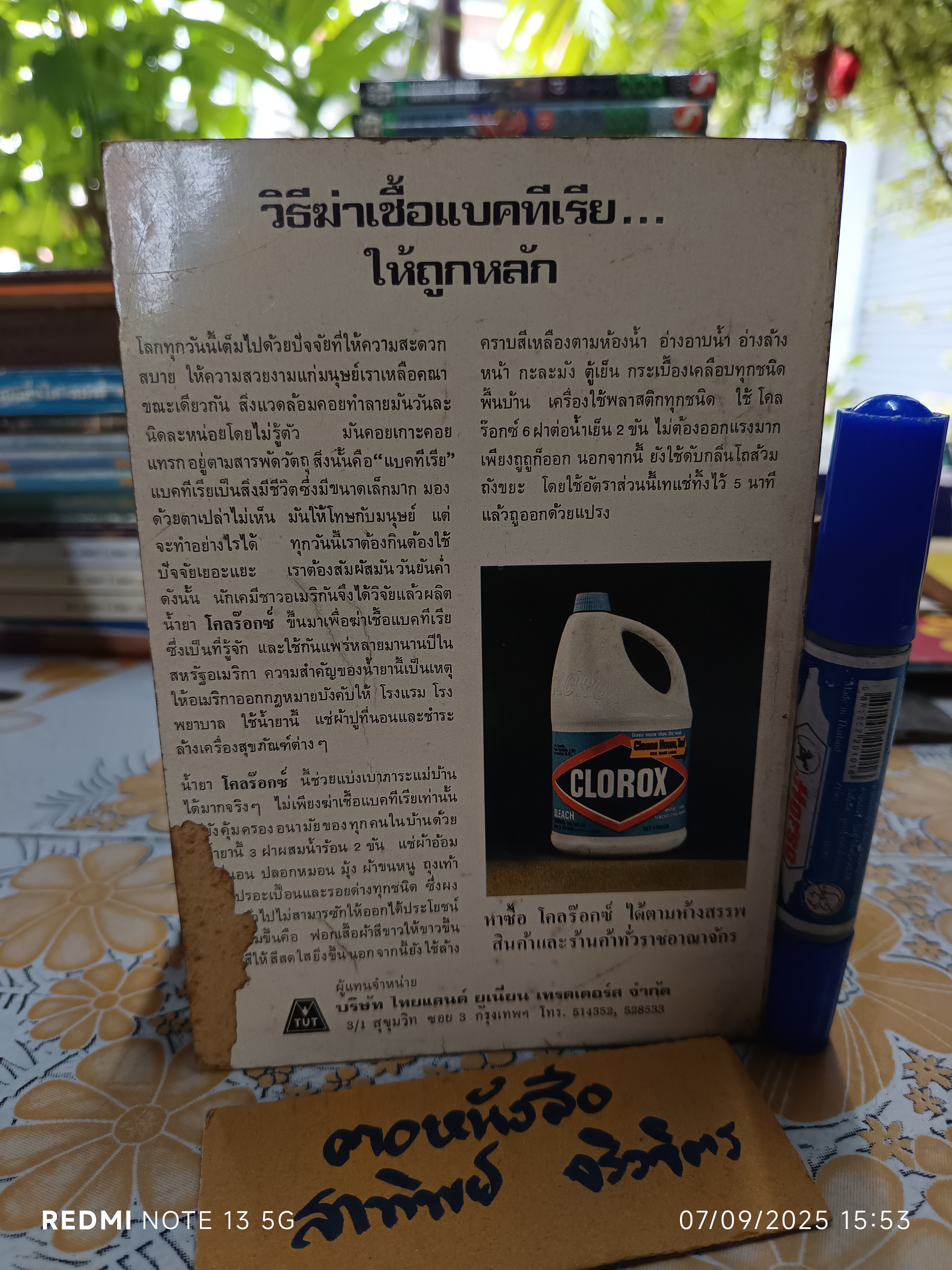 ชมรมแม่บ้านทันสมัย ชุด 3 โดย พลศรี คชาชีวะ