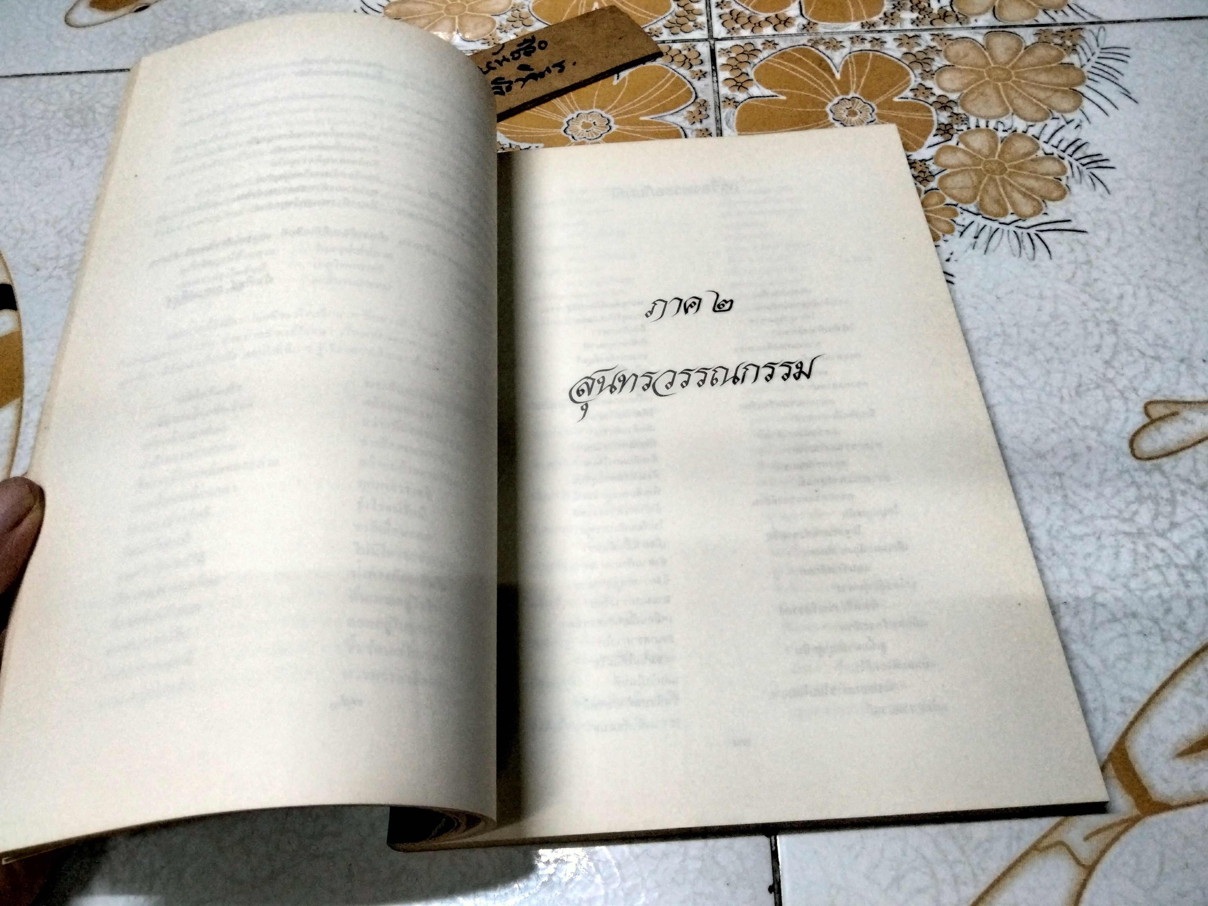 อนุสรณ์สุนทรภู่ 200 ปี จัดพิมพ์โดย สมาคมภาษาและหนังสือแห่งประเทศไทย