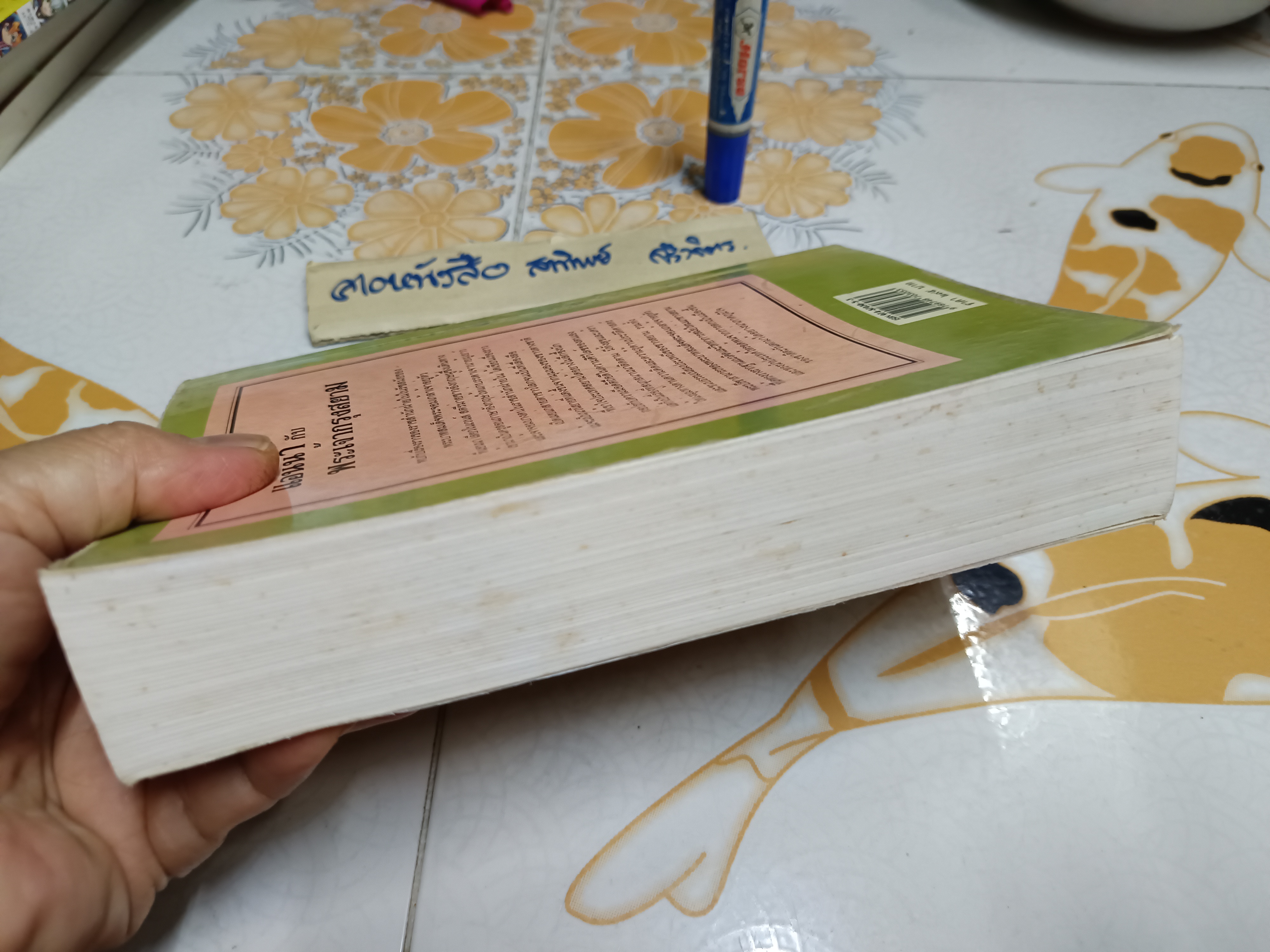 แอนนากับพระเจ้ากรุงสยาม (Anna and The King of Siam) ผลงานของ มาการ์เร็ต แลนดอน / แปลโดย กัณหา แก้วไทย **สินค้าหมด**