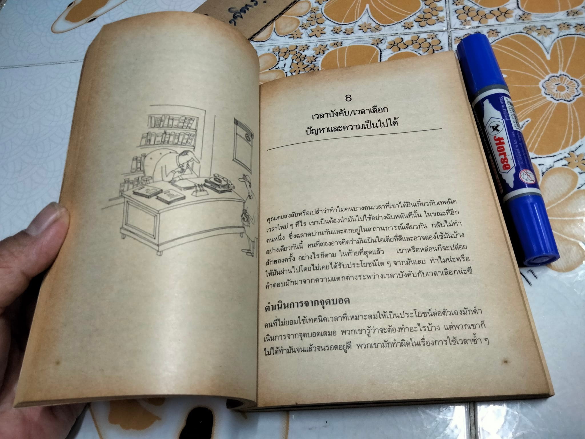 ชั่วโมงที่ยี่สิบห้า วิธีบริหารเวลาแนวใหม่ แปลจาก How to put more time in your life โดย ดร. ดรู สก็อตต์ แปลและเรียบเรียงโดย อำนวยชัย ปฏิพัทธ์เผ่าพงษ์ **สินค้าหมด**