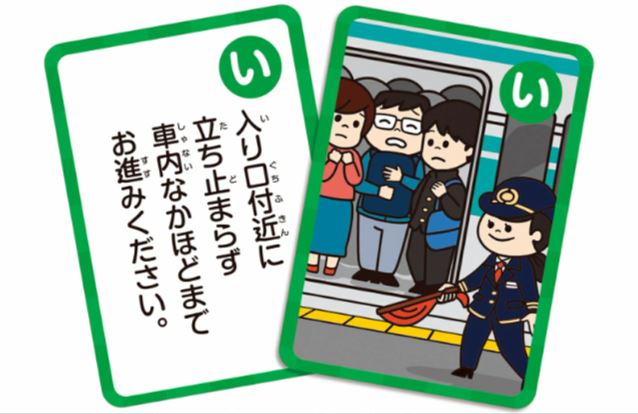 [สื่อการสอนภาษาญี่ปุ่น] บัตรกระดาษคารุตะ รุรูบุ ผู้ควบคุมรถไฟ เล่นบทบาทสมมติ! รถไฟคารุตะ (พร้อมฟังก์ชั่นอ่านเสียง) るるぶ 車掌さんなりきり！電車かるた （かるた読み上げ音声機能付き）