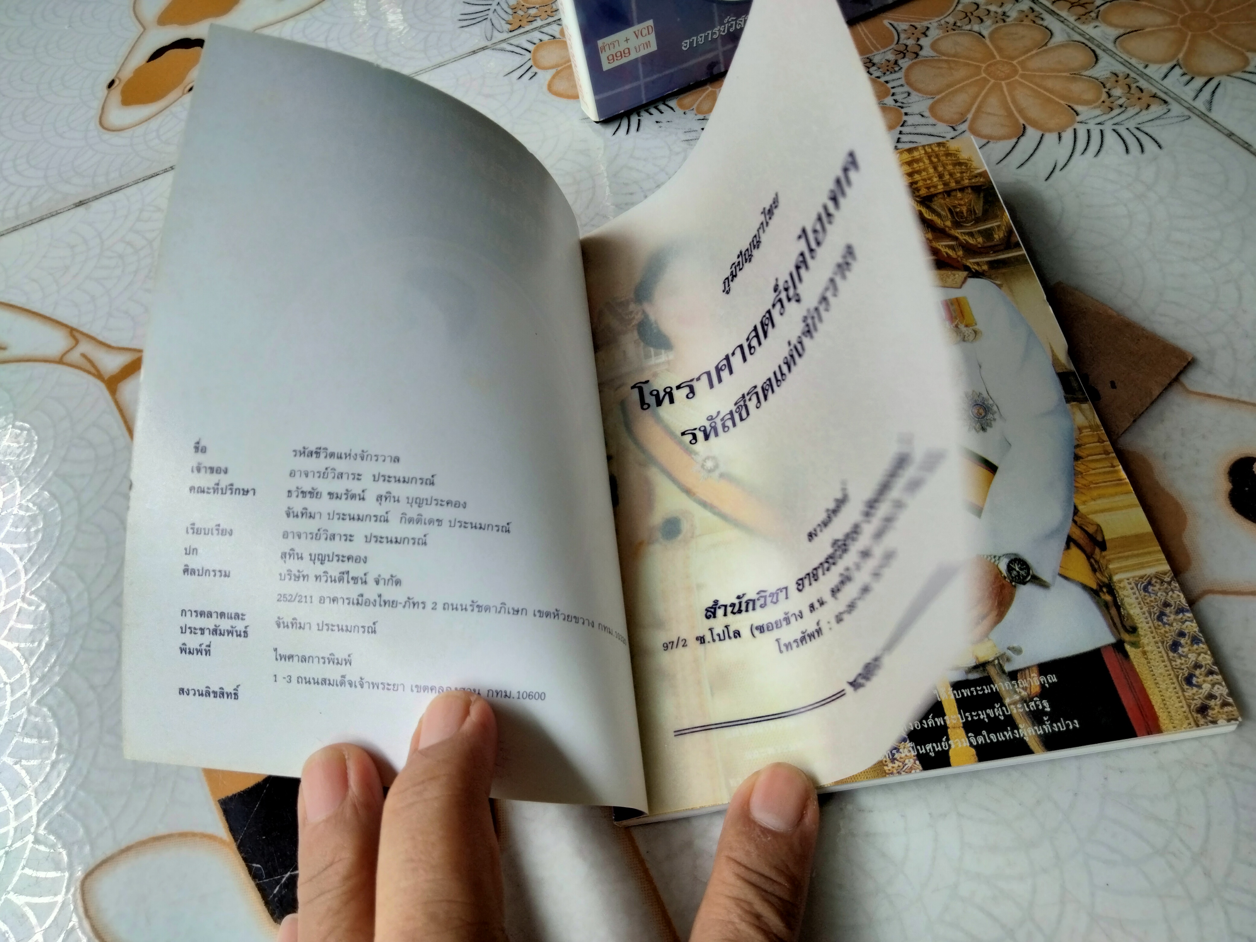 โหราศาสตร์ยุคไฮเทค รหัสชีวิตเเห่งจักรวาล (ไม่มี CD) โดย อ.วิสาระ ประนมกรณ์ **สินค้าหมด**