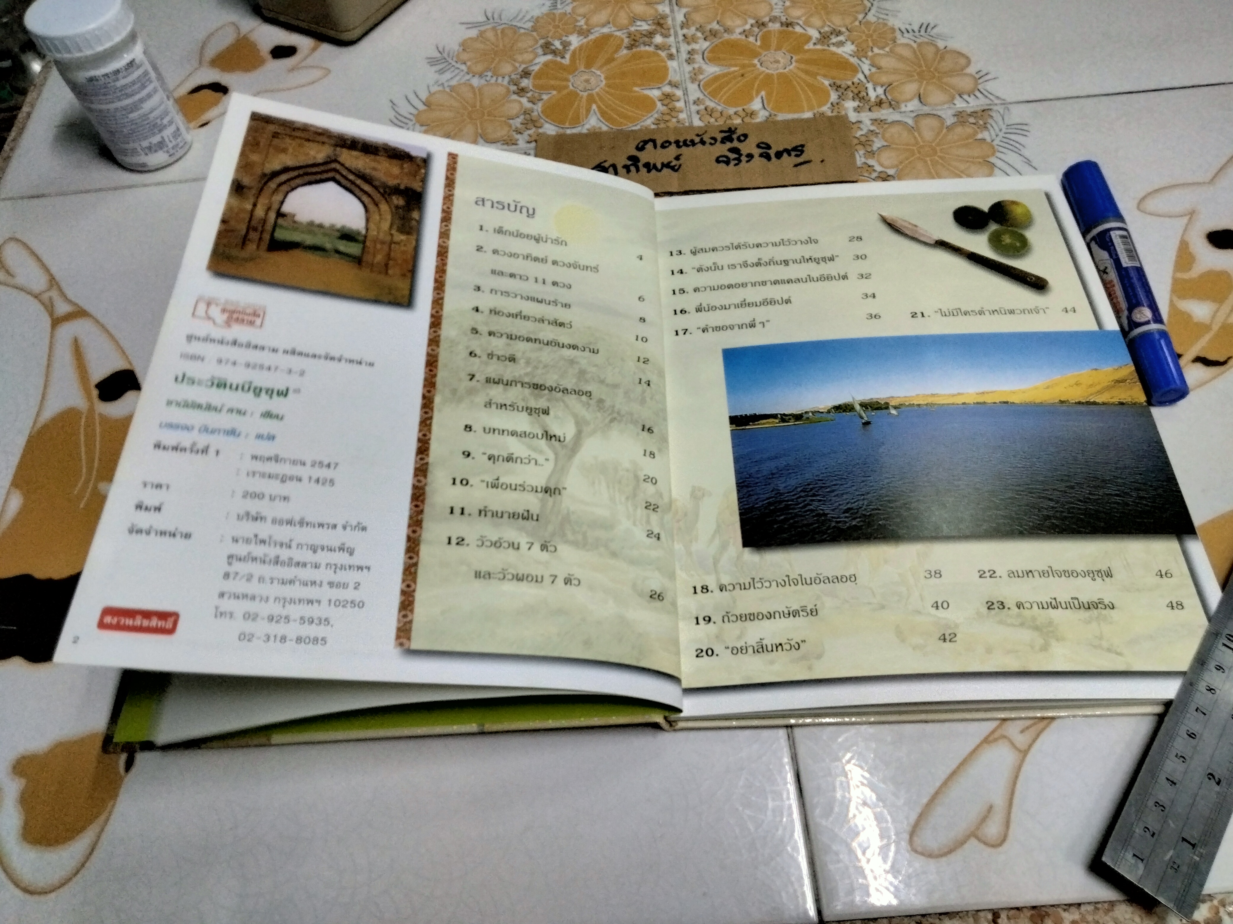 ประวัติศาสตร์ ท่านนบี ยูซุฟ Tell Me About The Prophet Yusuf (หนังสือปกแข็ง) **สินค้าหมด**