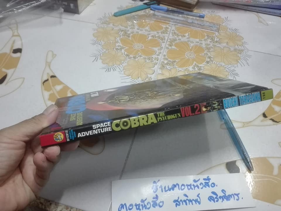 SPACE ADVENTURE COBRA THE PSYCHOGUN. (ปกแข็ง) Vol. 2 - มือสอง สภาพดี **สินค้าหมด*